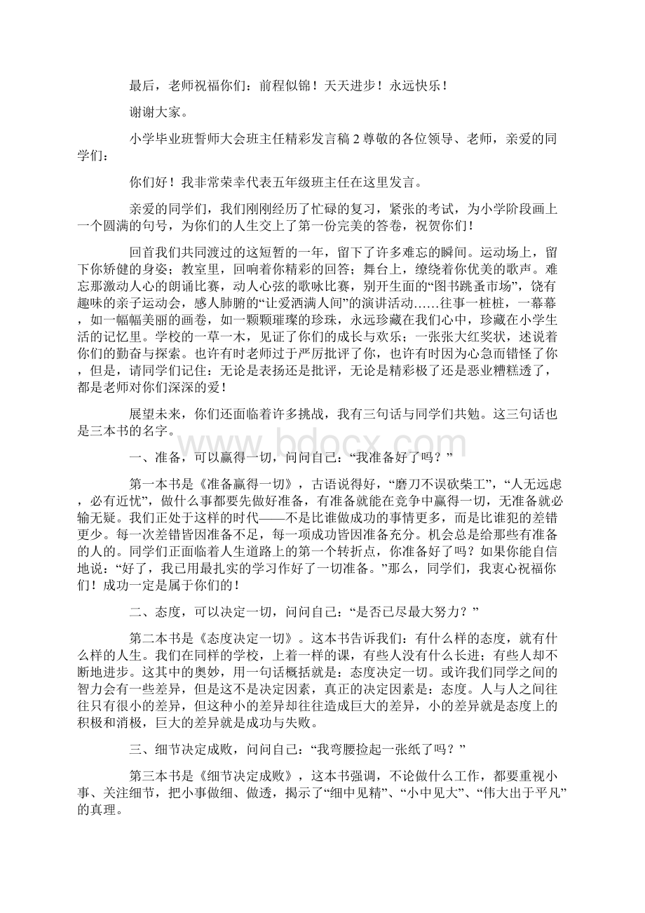 小学毕业班誓师大会班主任精彩发言稿Word下载.docx_第2页