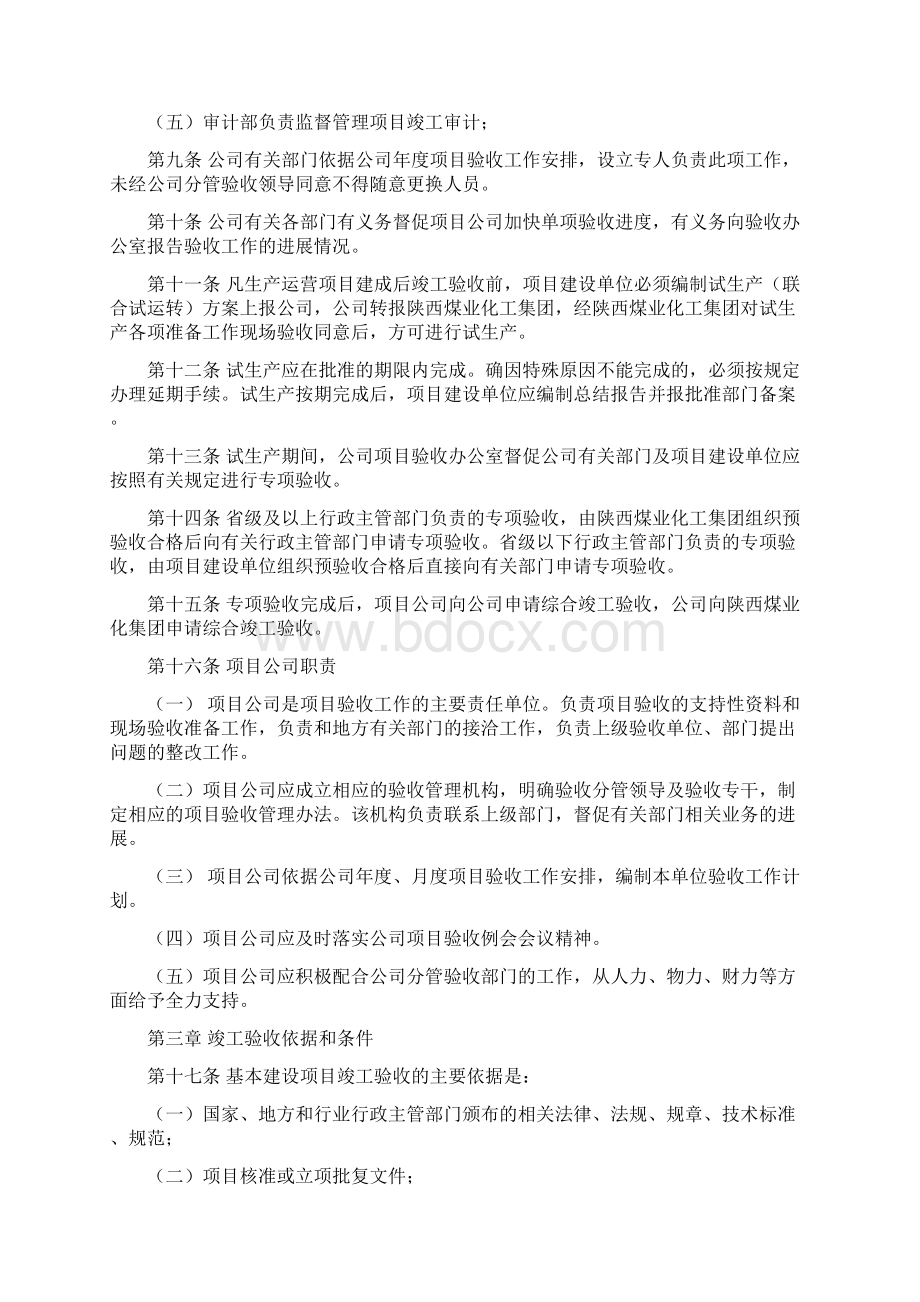 基本建设项目竣工验收管理办法.docx_第2页