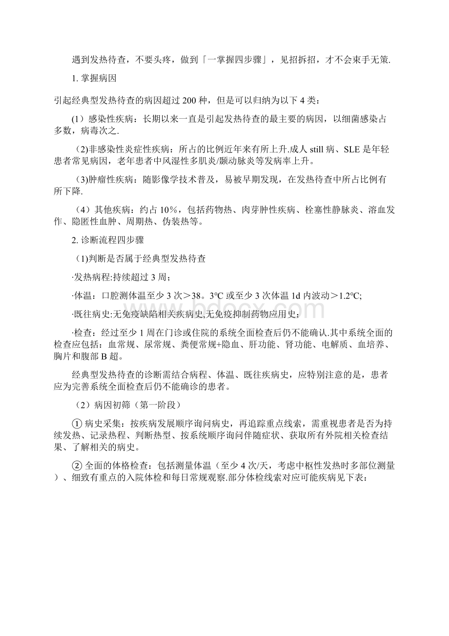 完整发热待查诊治专家共识73Word文件下载.docx_第3页