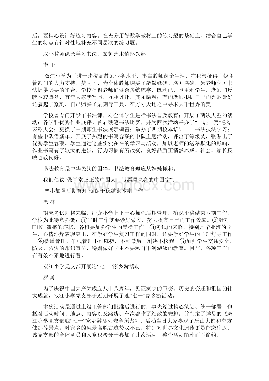 校园之窗Word下载.docx_第3页