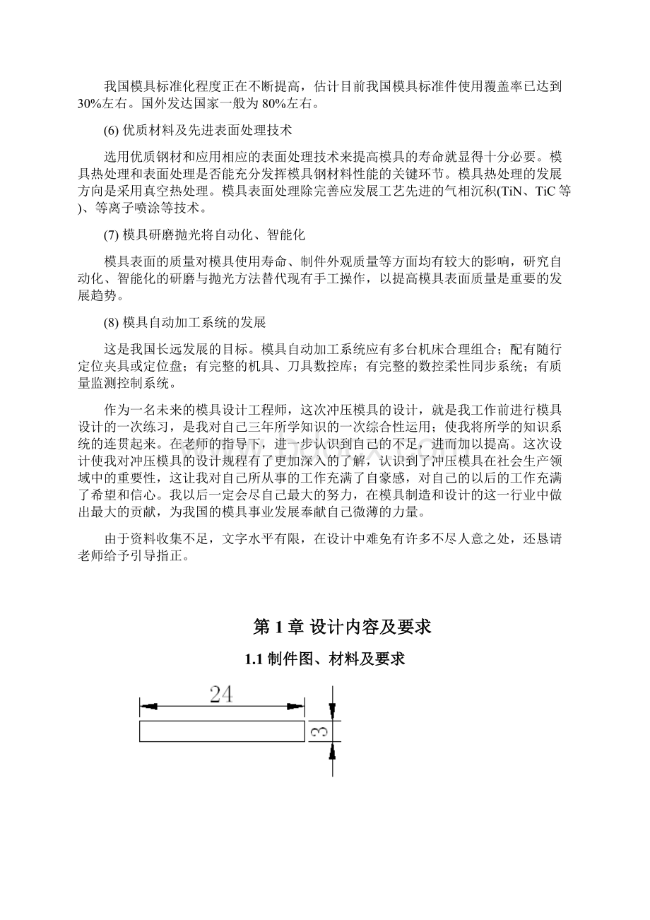 铁芯片无废料跳步模设计.docx_第3页