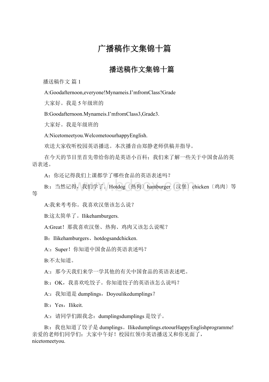 广播稿作文集锦十篇.docx