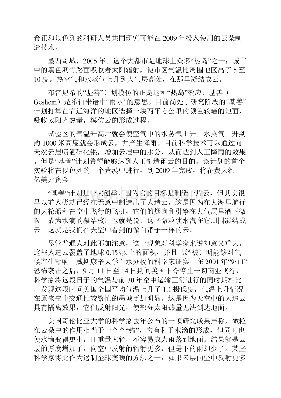 西安海棠职业学院单招语文模拟试题及答案Word文档格式.docx_第3页