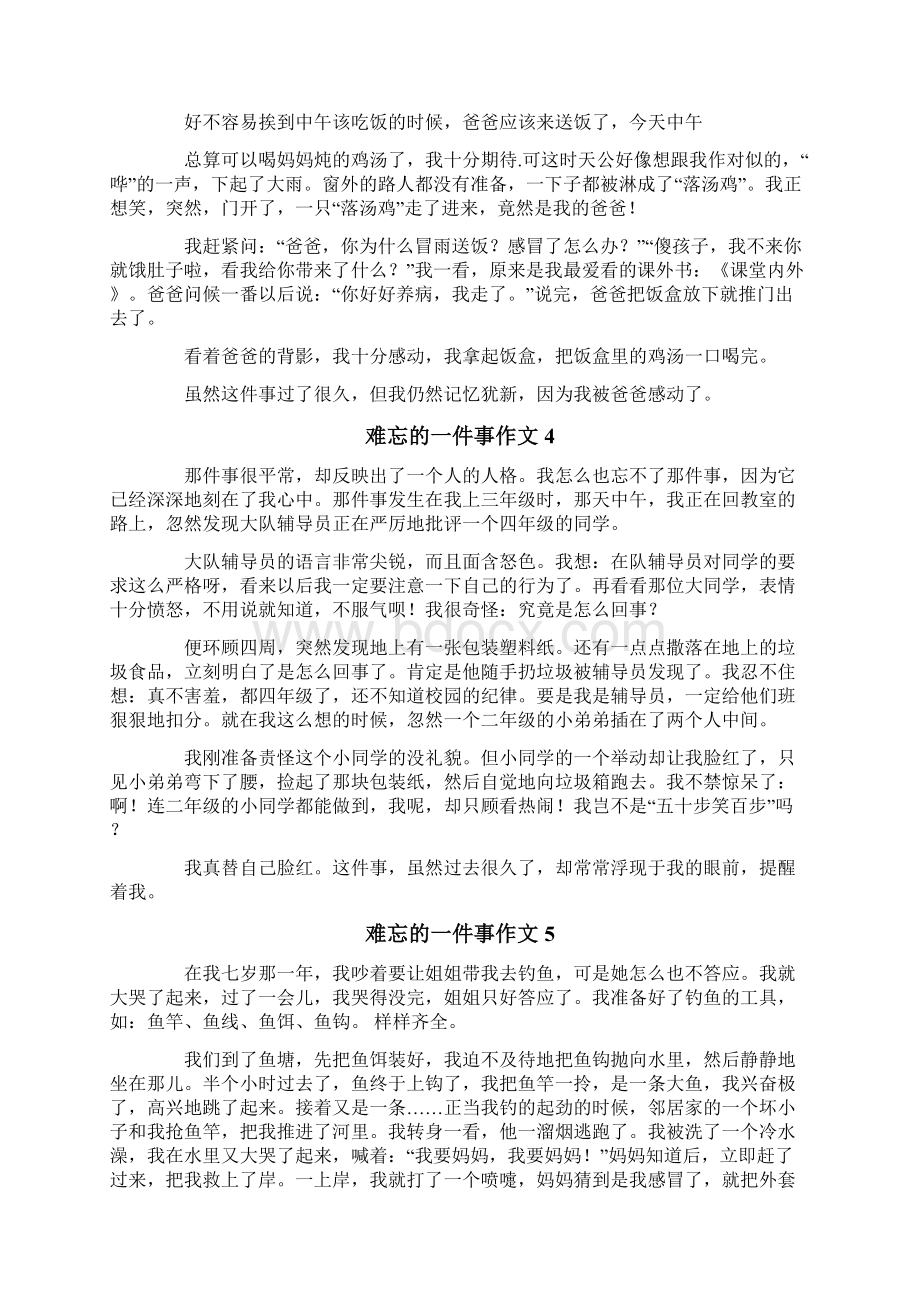 精编难忘的一件事作文12篇.docx_第2页