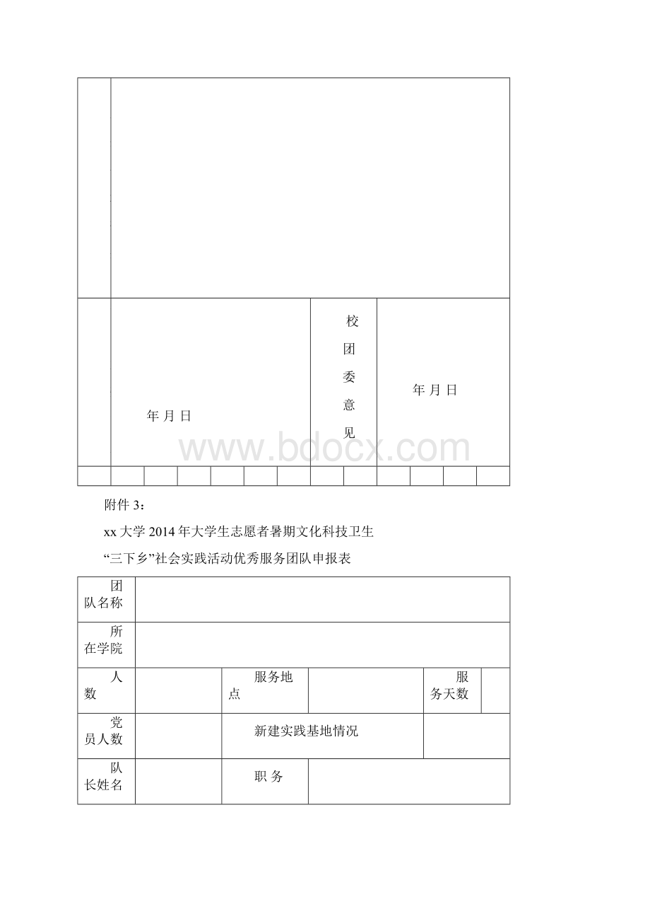 XX大学xx年志愿者暑期文化科技卫生社会实践活动成果评比.docx_第3页