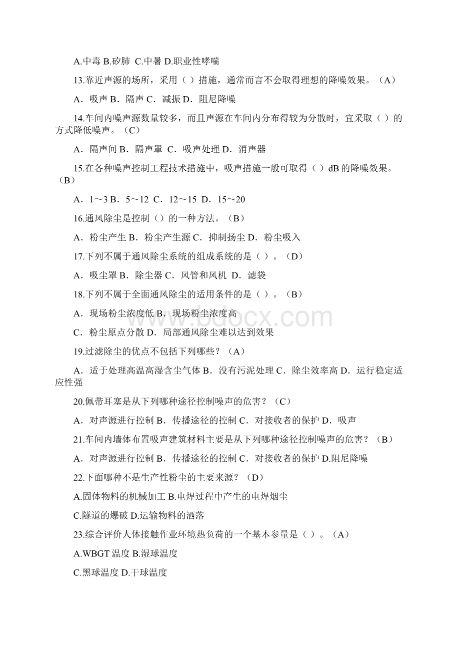 职业卫生标准Word格式文档下载.docx_第2页