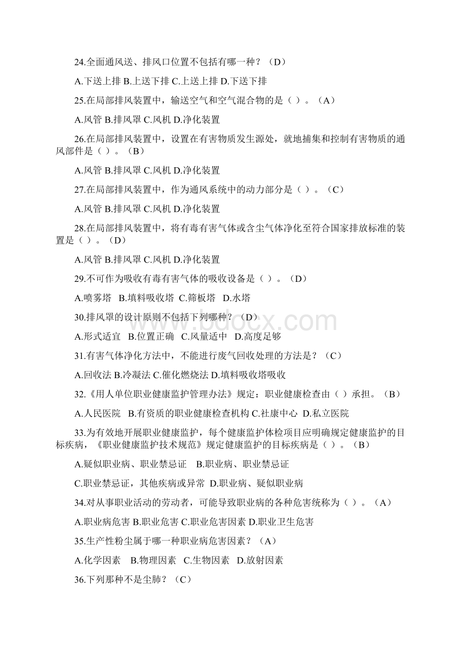 职业卫生标准Word格式文档下载.docx_第3页