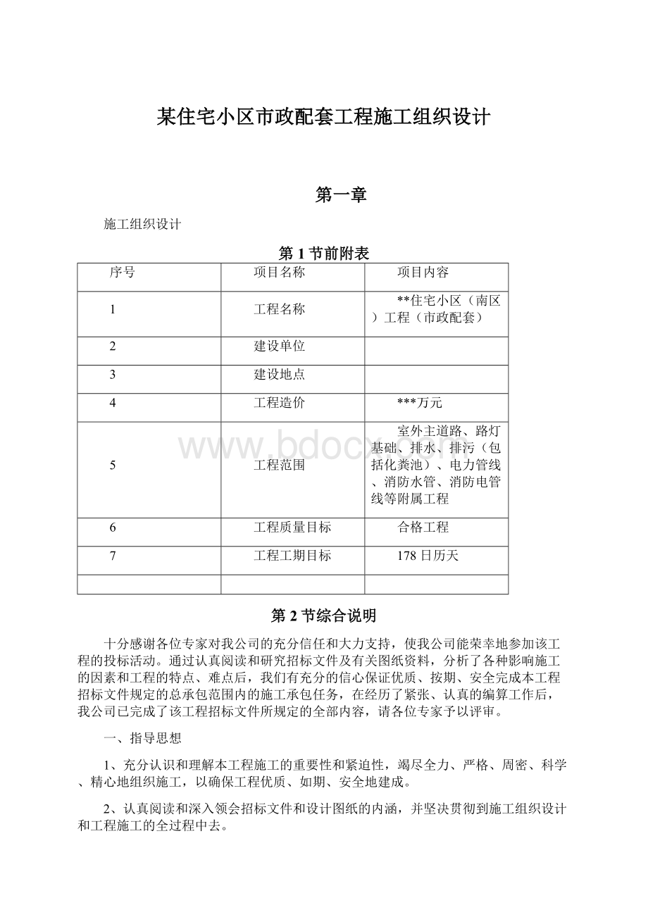 某住宅小区市政配套工程施工组织设计.docx_第1页