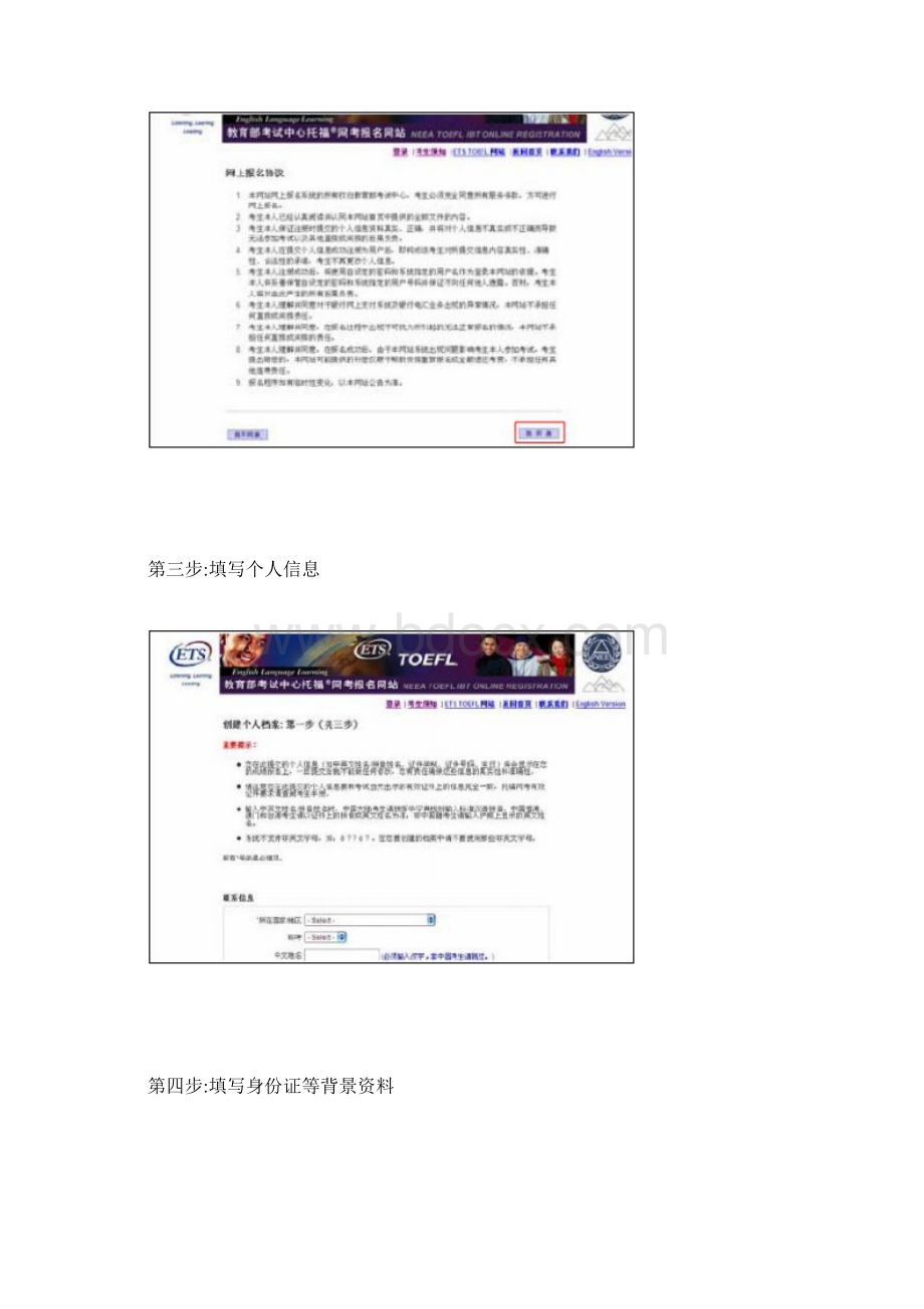 托福考试报名图解流程.docx_第2页