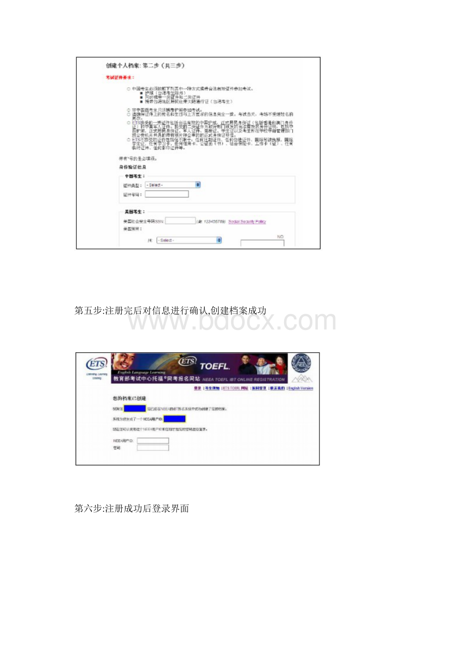托福考试报名图解流程.docx_第3页