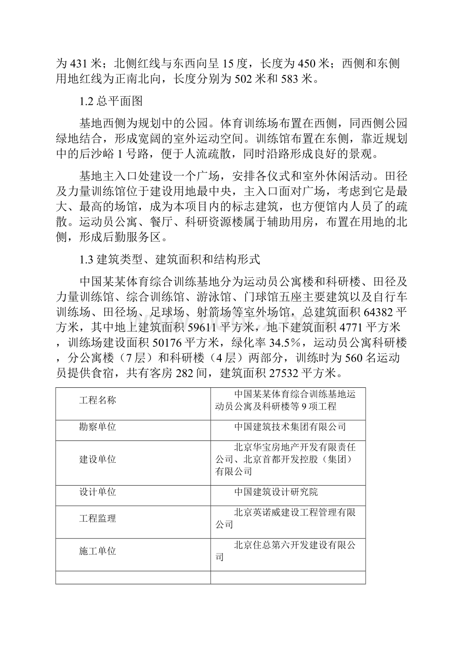 强烈推荐某项目绿色建筑示范工程可行性研究报告.docx_第2页