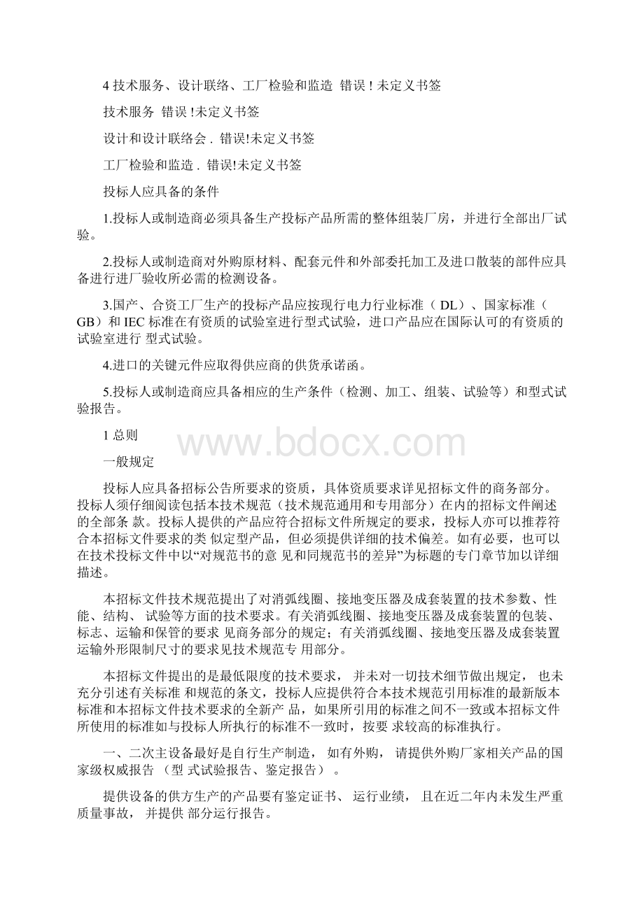 kV消弧线圈接地变成套装置消弧线圈接地变压器.docx_第3页