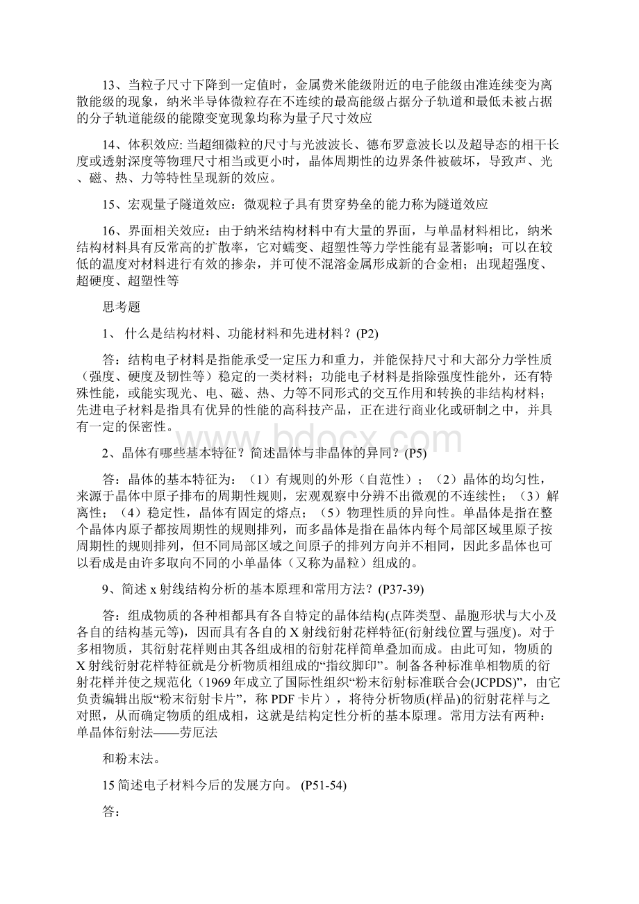 电子材料导论各章复习汇总.docx_第2页