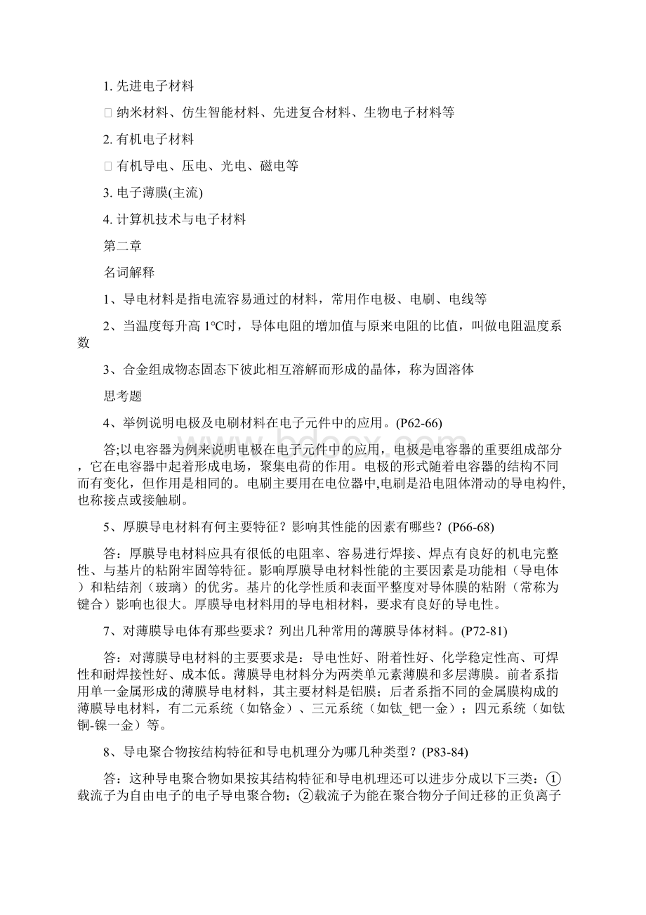 电子材料导论各章复习汇总.docx_第3页