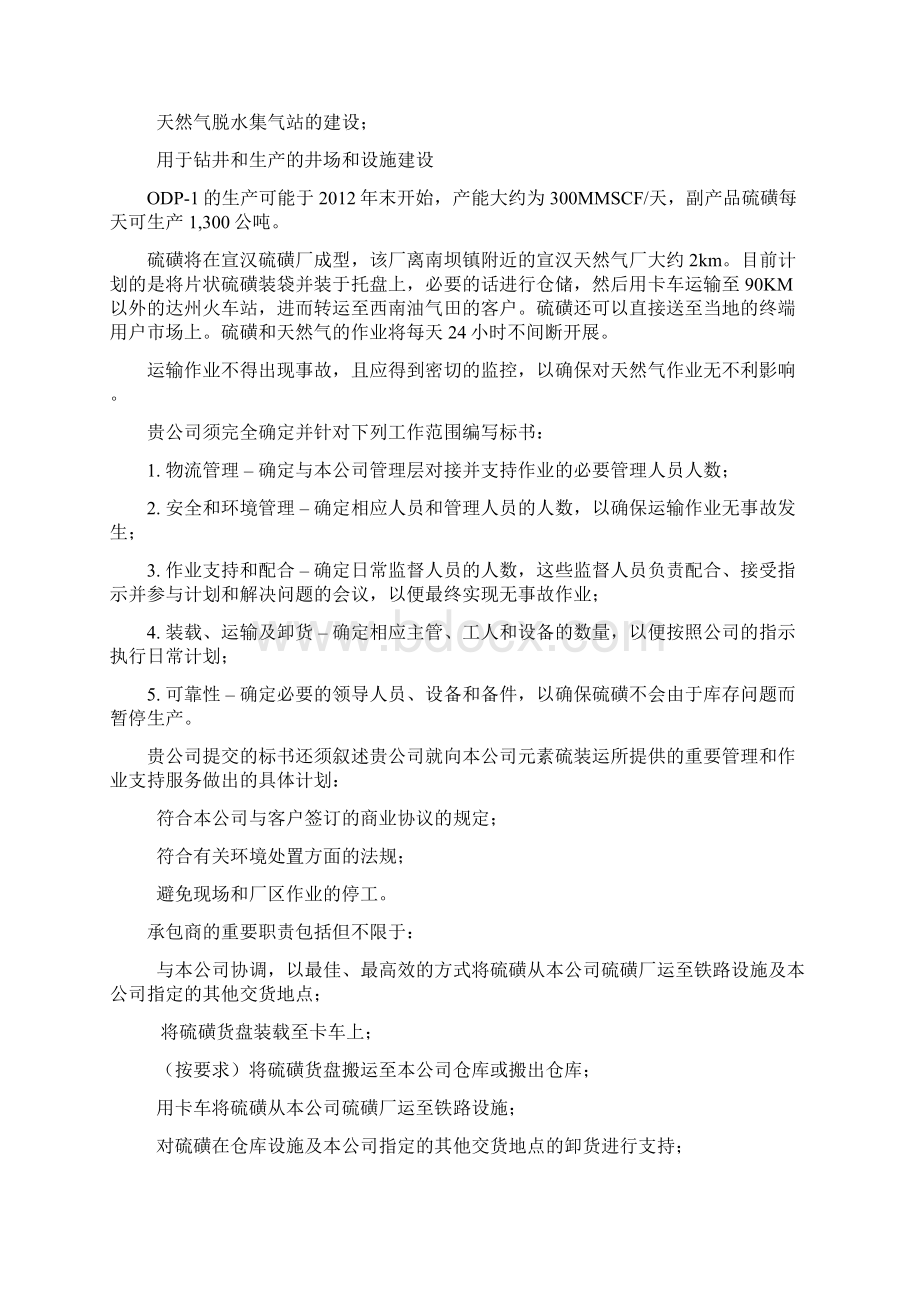 硫磺运输服务招标书.docx_第2页