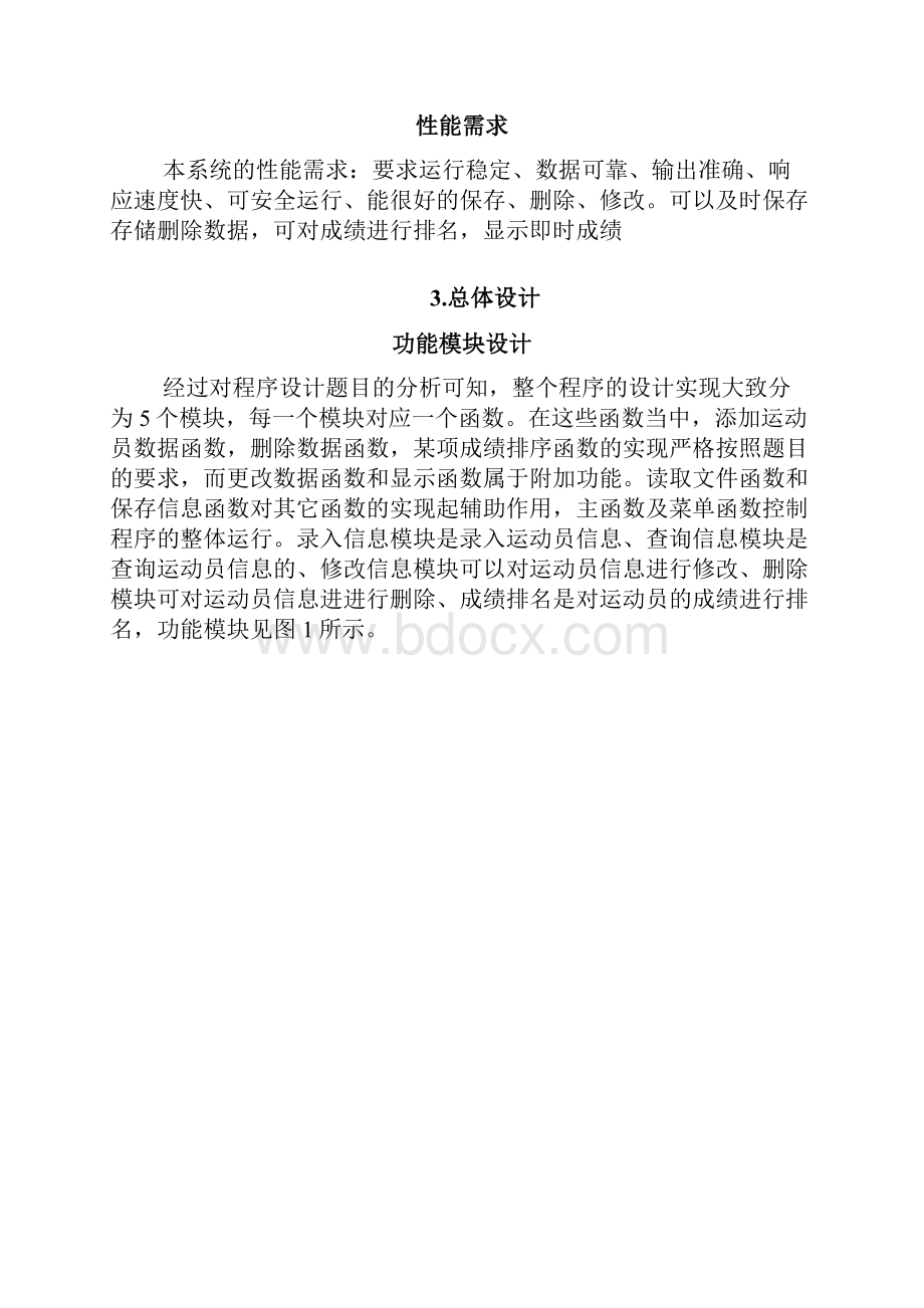 运动会成绩管理系统Word文档下载推荐.docx_第2页