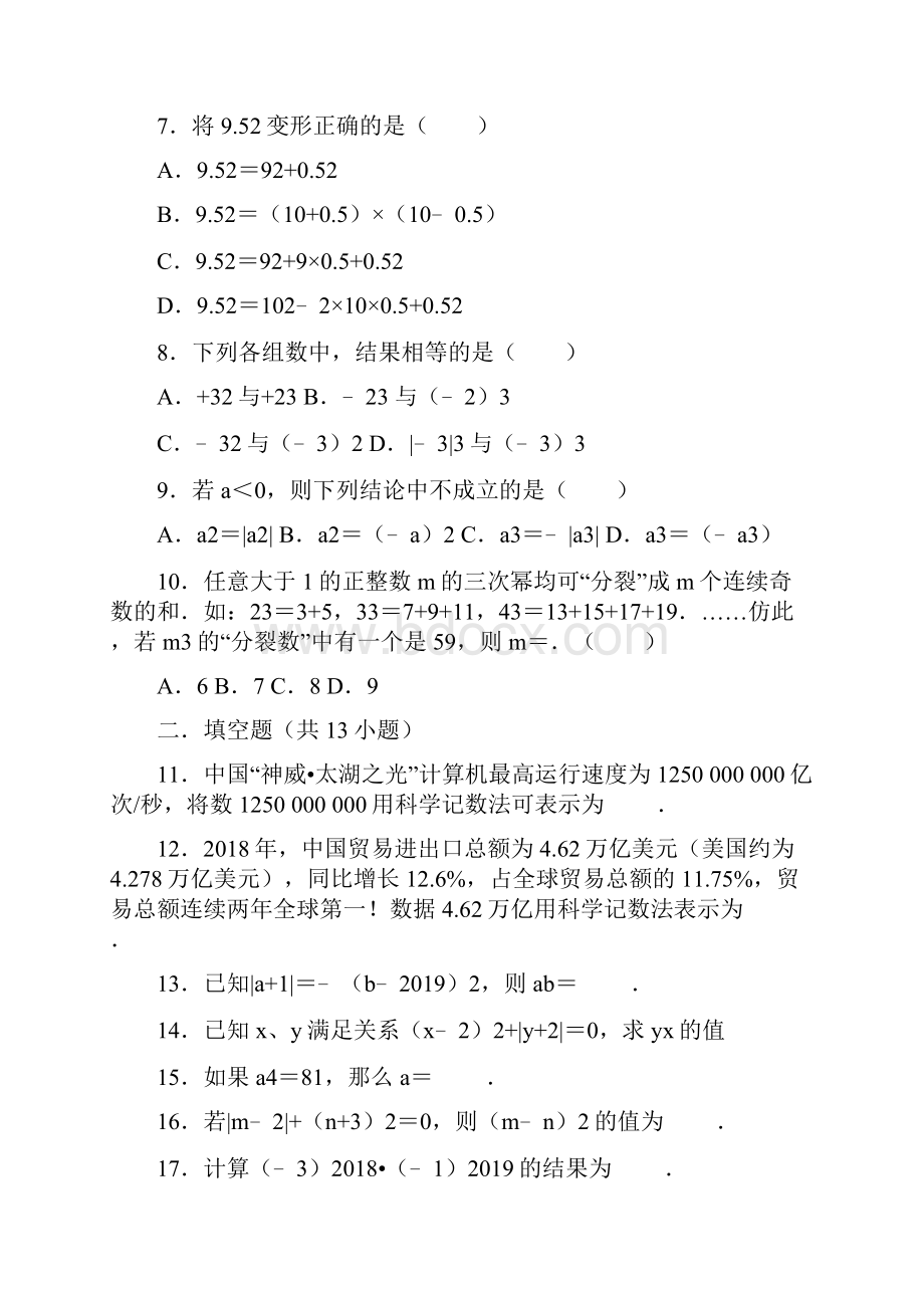 苏教版初一数学上册 第二章 27 有理数的乘方 同步练习.docx_第2页