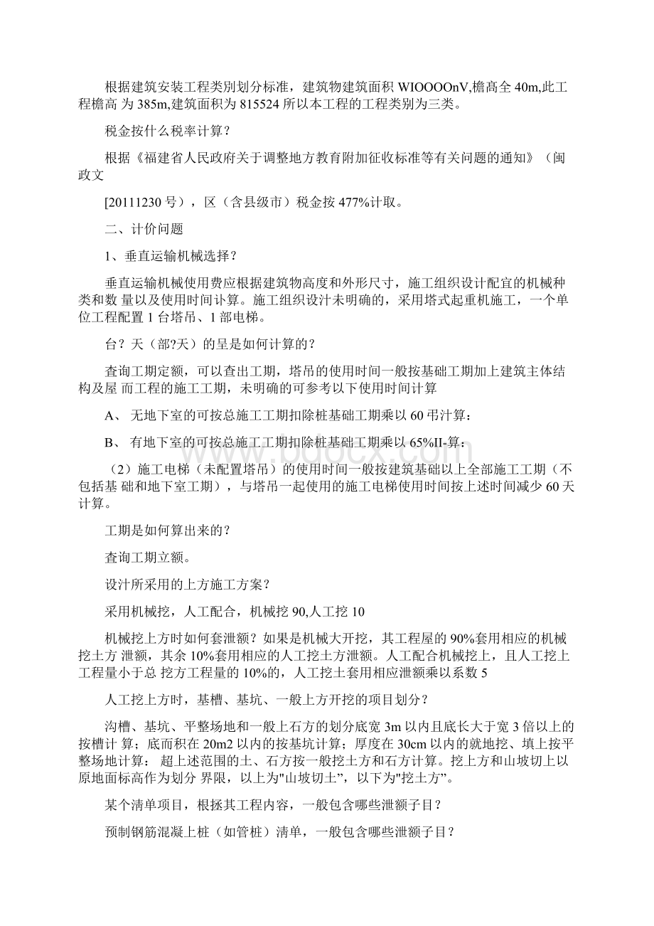 最新工程造价答辩.docx_第2页