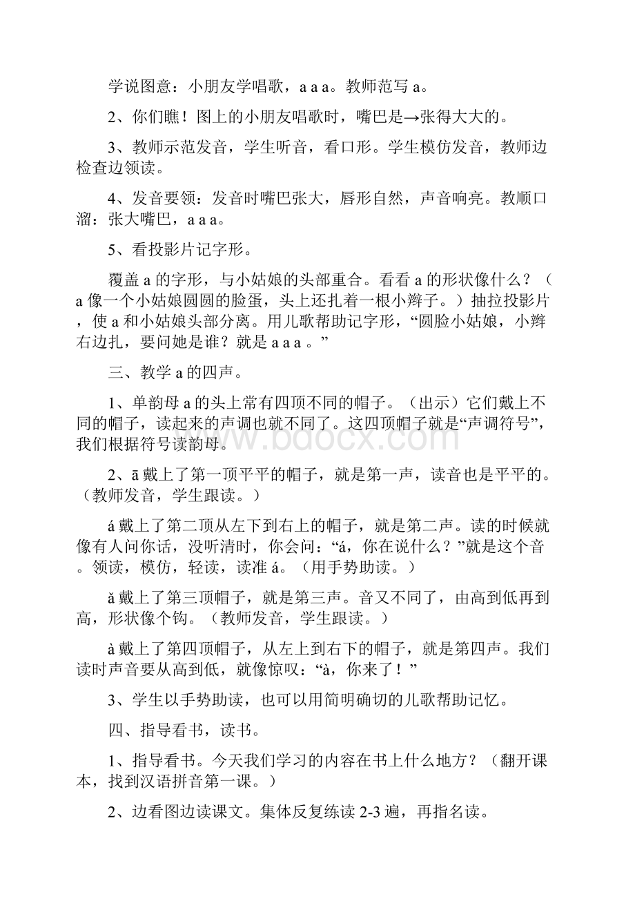 上小学一年级语文上册教案.docx_第2页