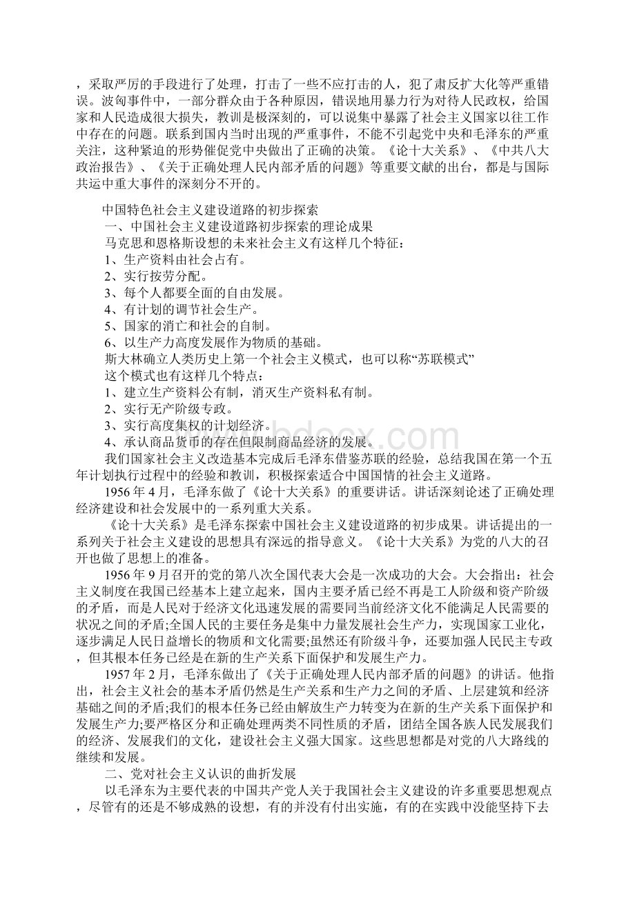 社会主义建设道路初步探索的经验教训Word文档下载推荐.docx_第2页