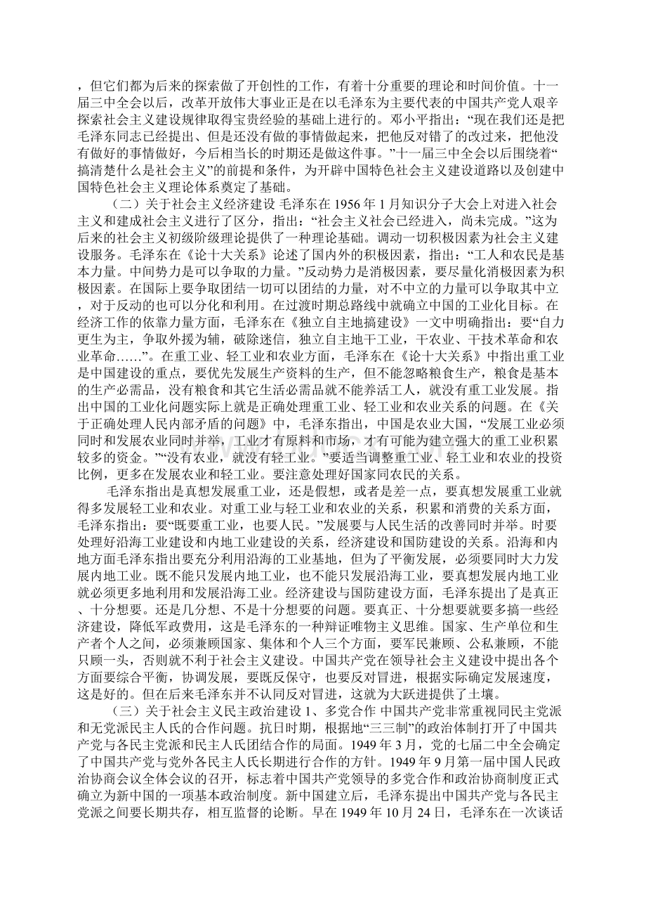 社会主义建设道路初步探索的经验教训Word文档下载推荐.docx_第3页