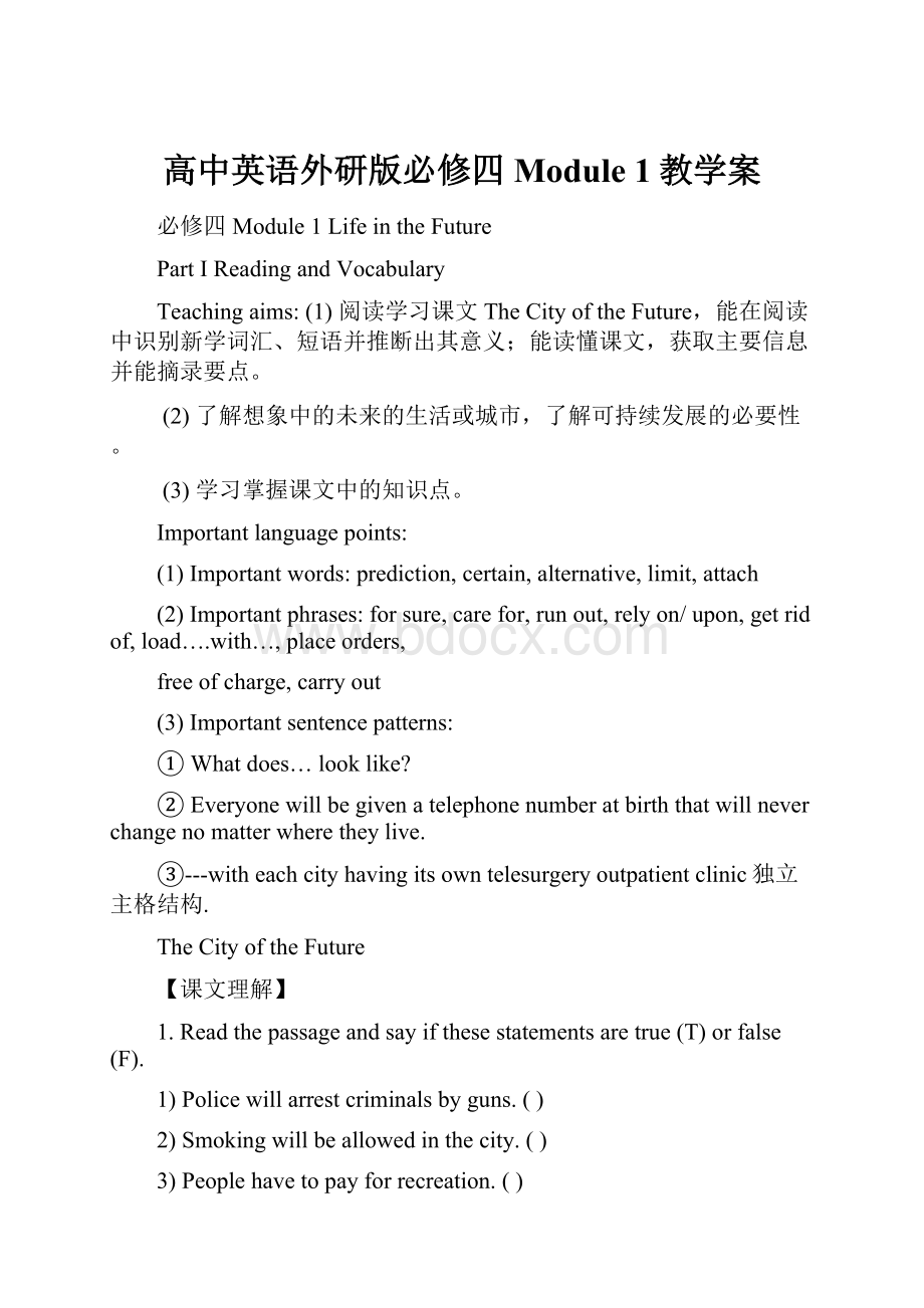 高中英语外研版必修四Module 1教学案.docx