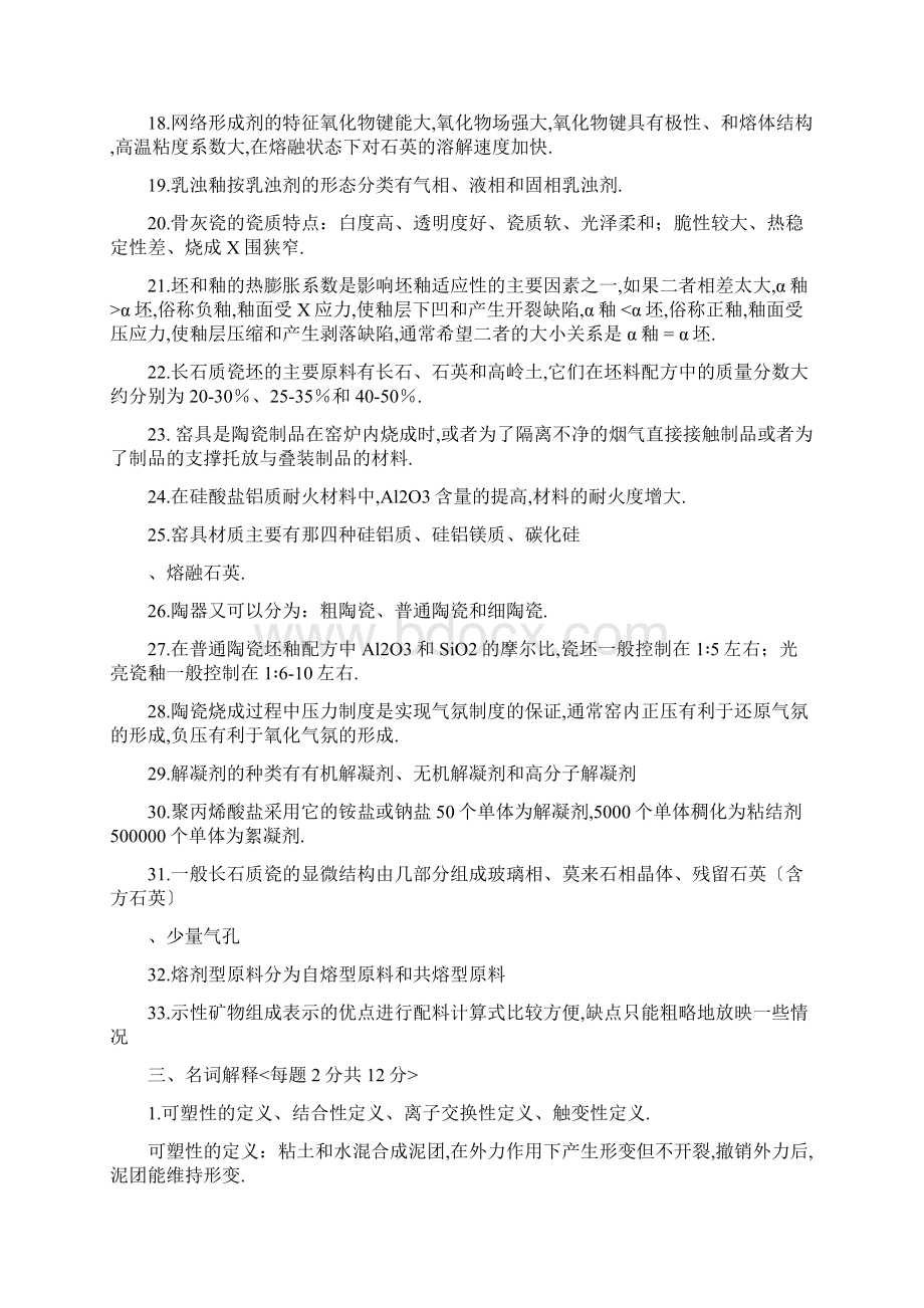 陶瓷习题及答案.docx_第2页