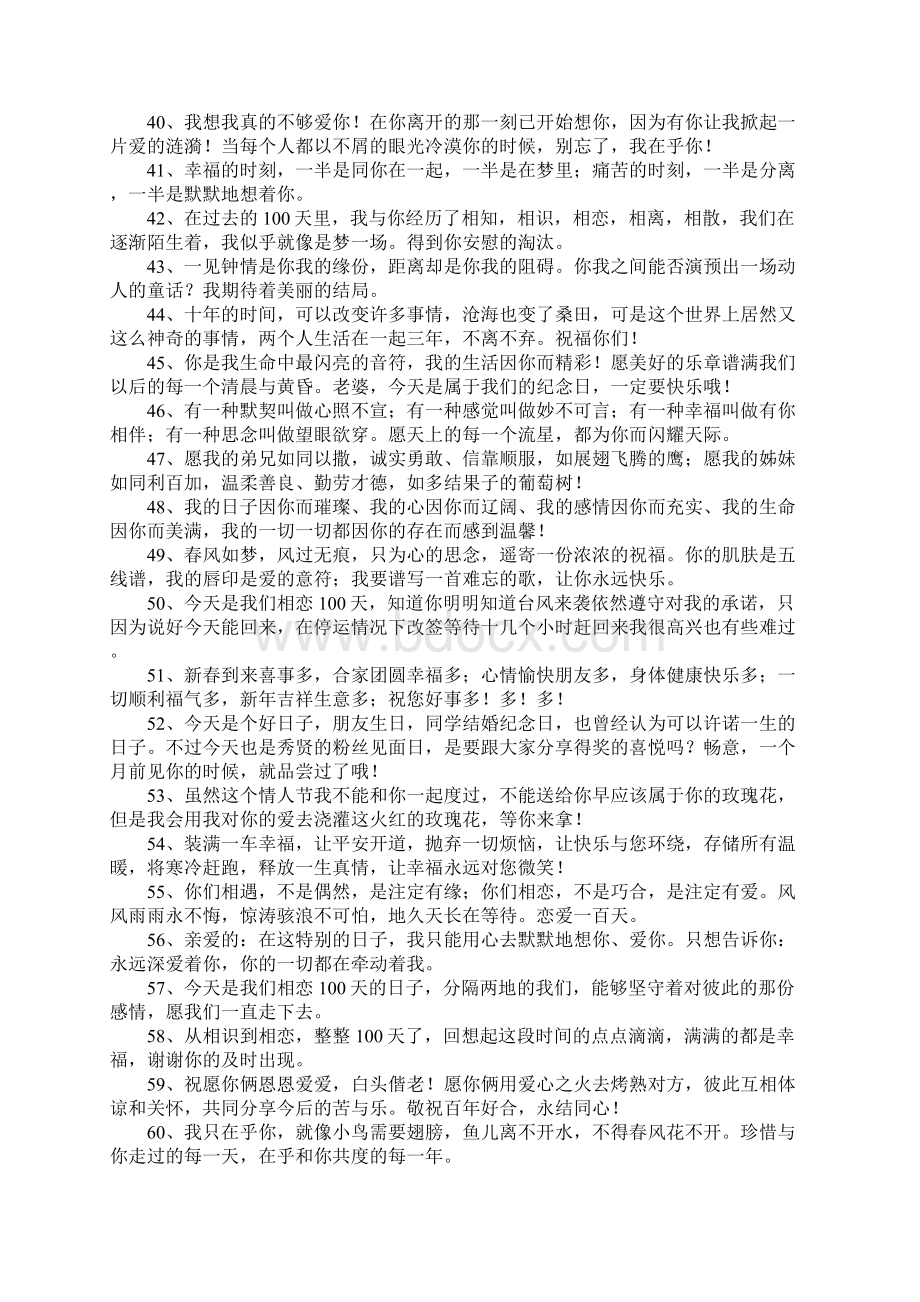 关于纪念日的经典句子.docx_第3页