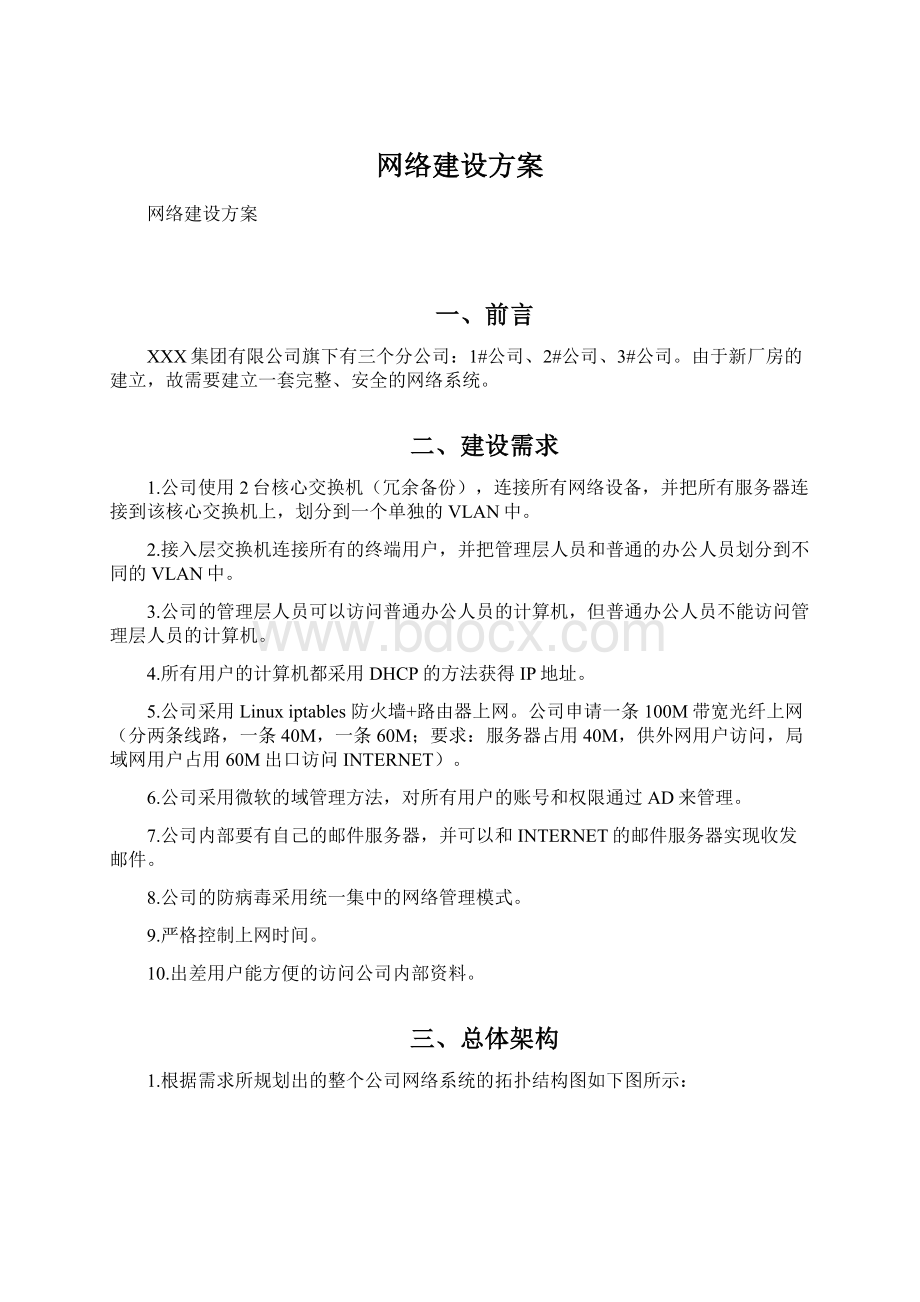 网络建设方案.docx_第1页