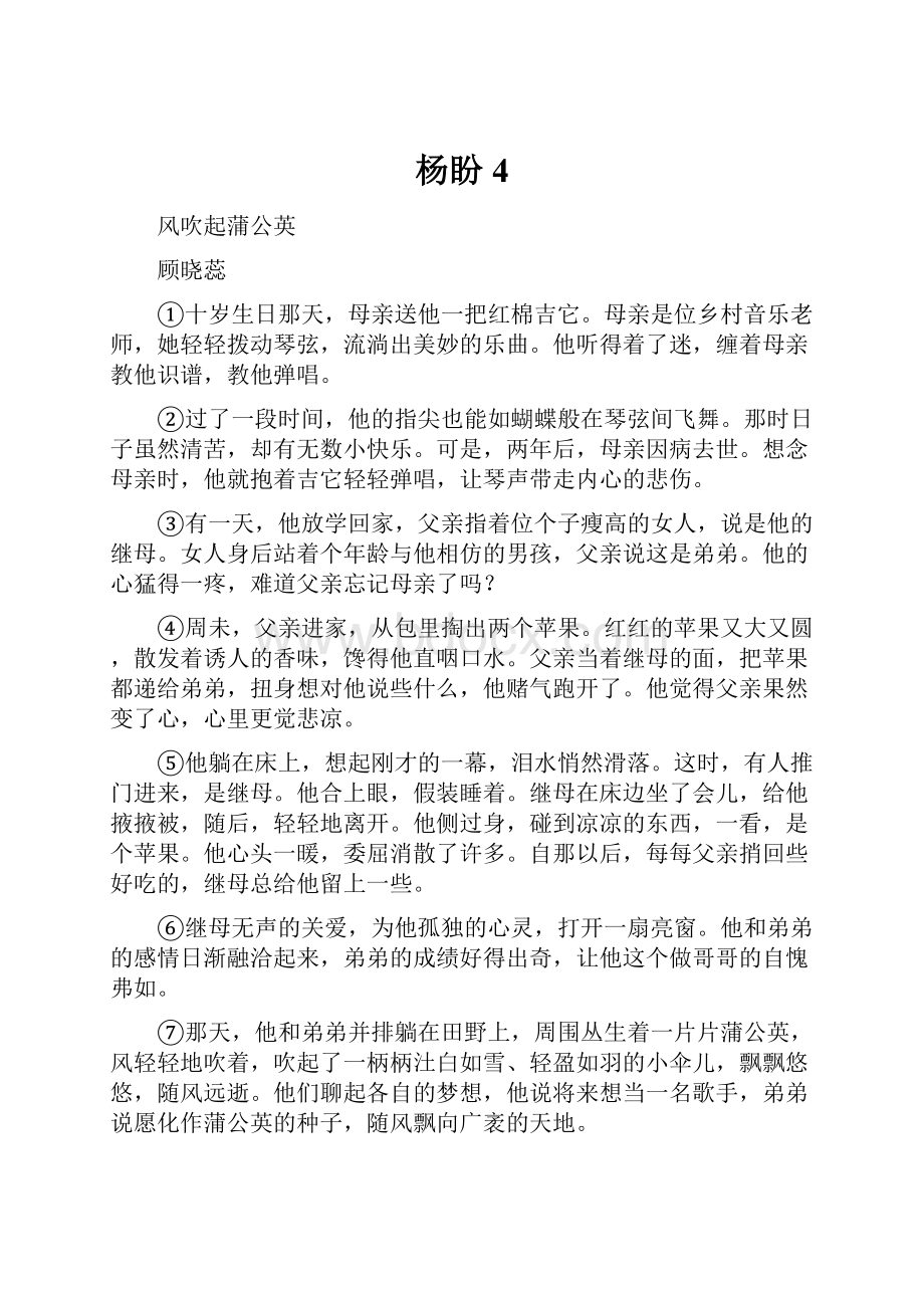 杨盼4Word格式文档下载.docx