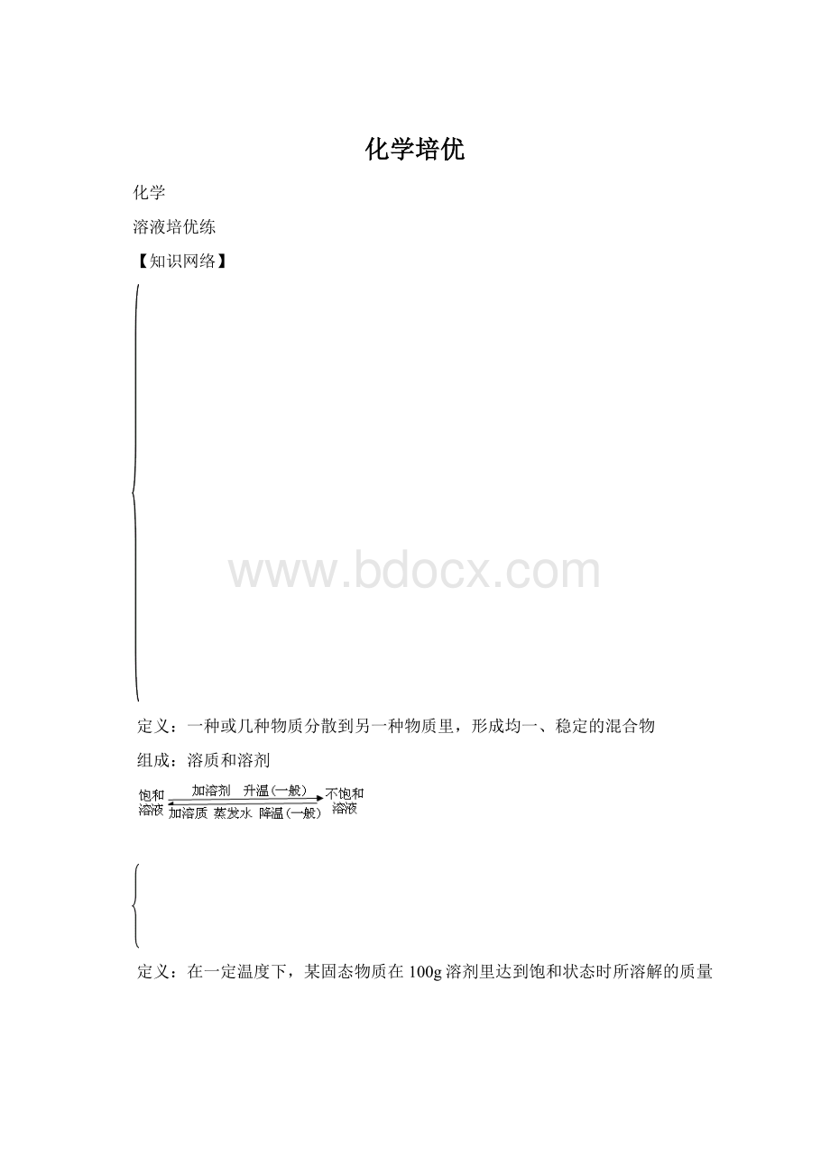 化学培优.docx_第1页