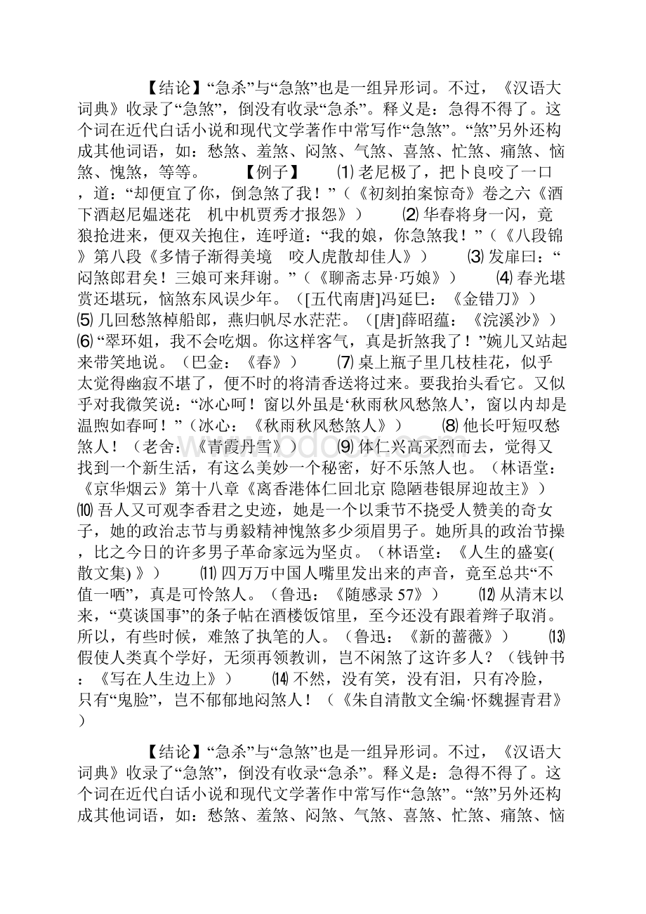 到底是急煞人还是急杀人doc.docx_第2页