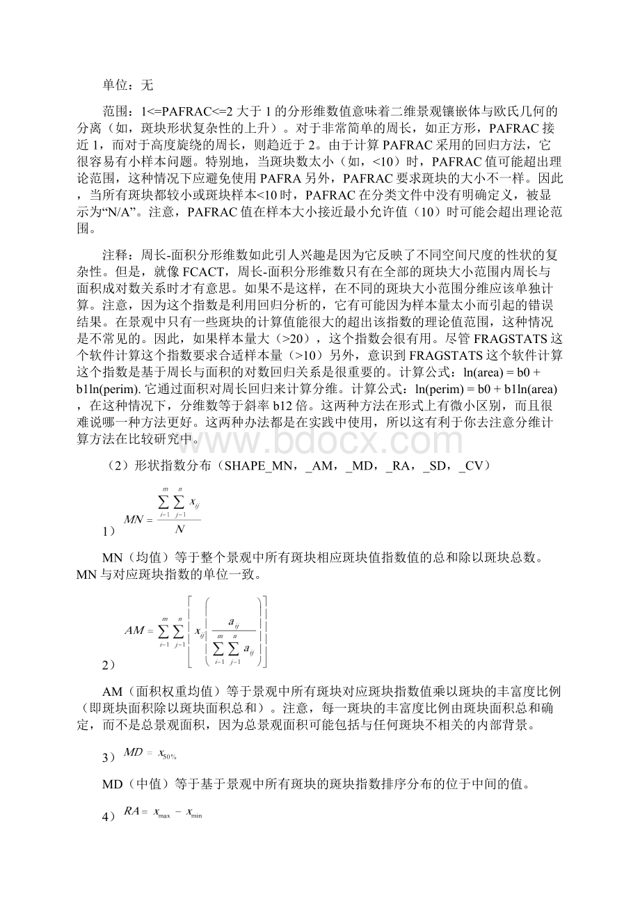 景观指数翻译.docx_第3页