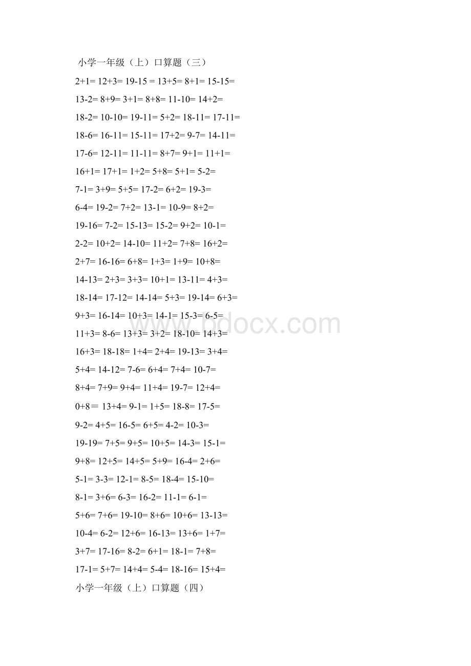 20以内的口算 Microsoft Word 文档1.docx_第3页