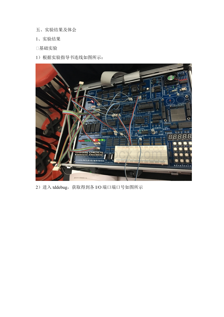 微机原理汇编实验四.docx_第3页