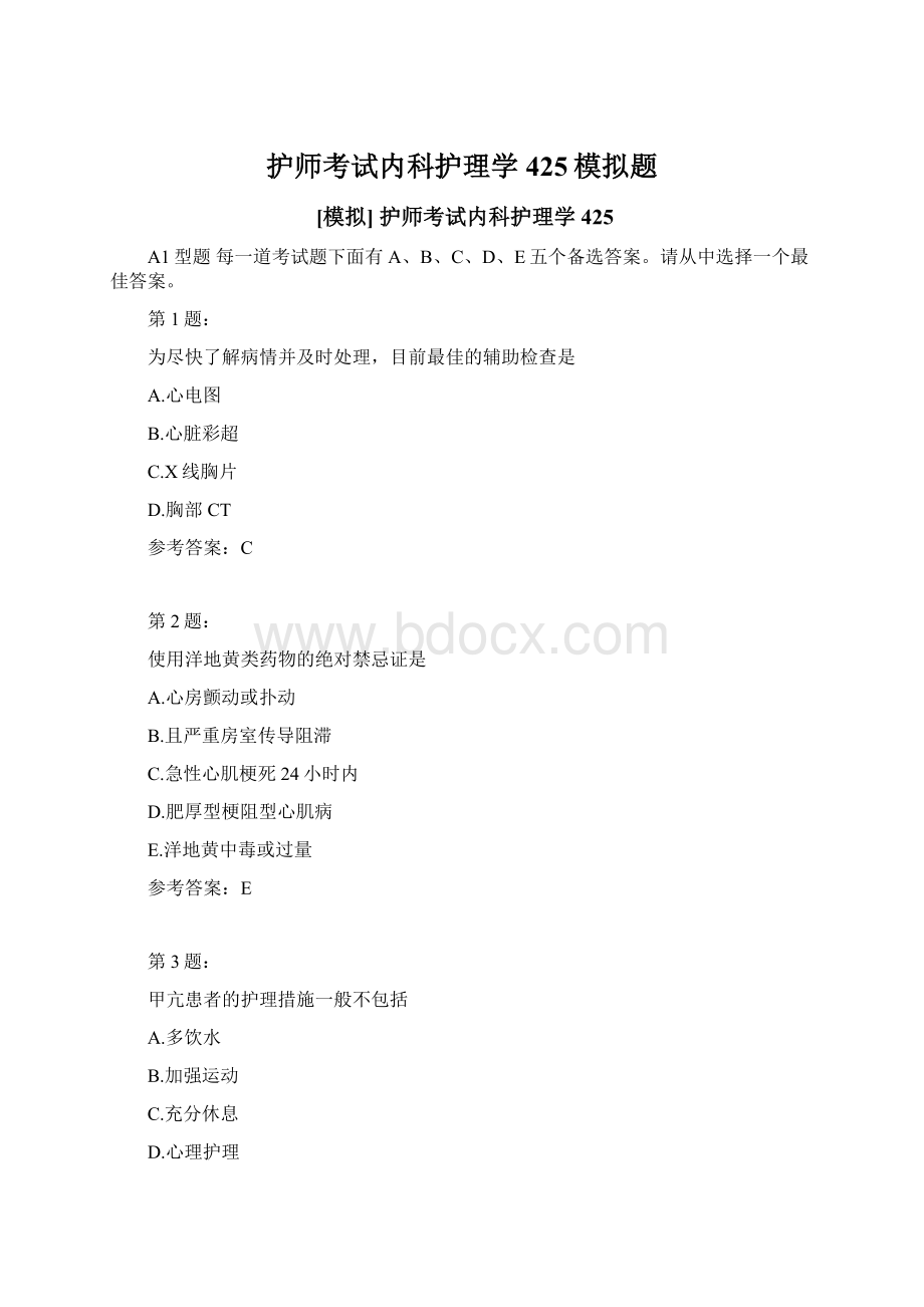 护师考试内科护理学425模拟题Word文档下载推荐.docx_第1页