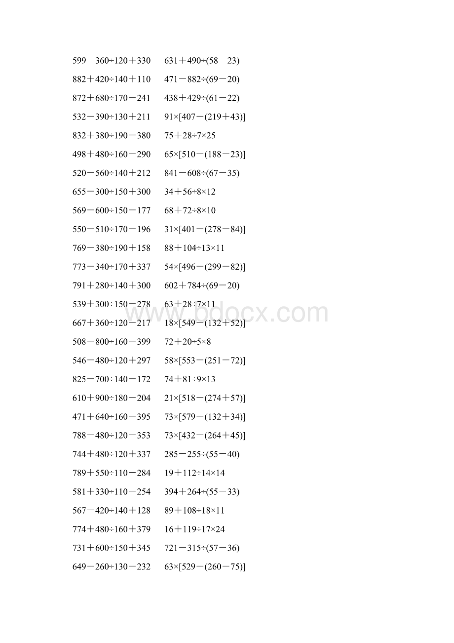 人教版小学四年级数学下册四则混合运算练习题 40.docx_第2页