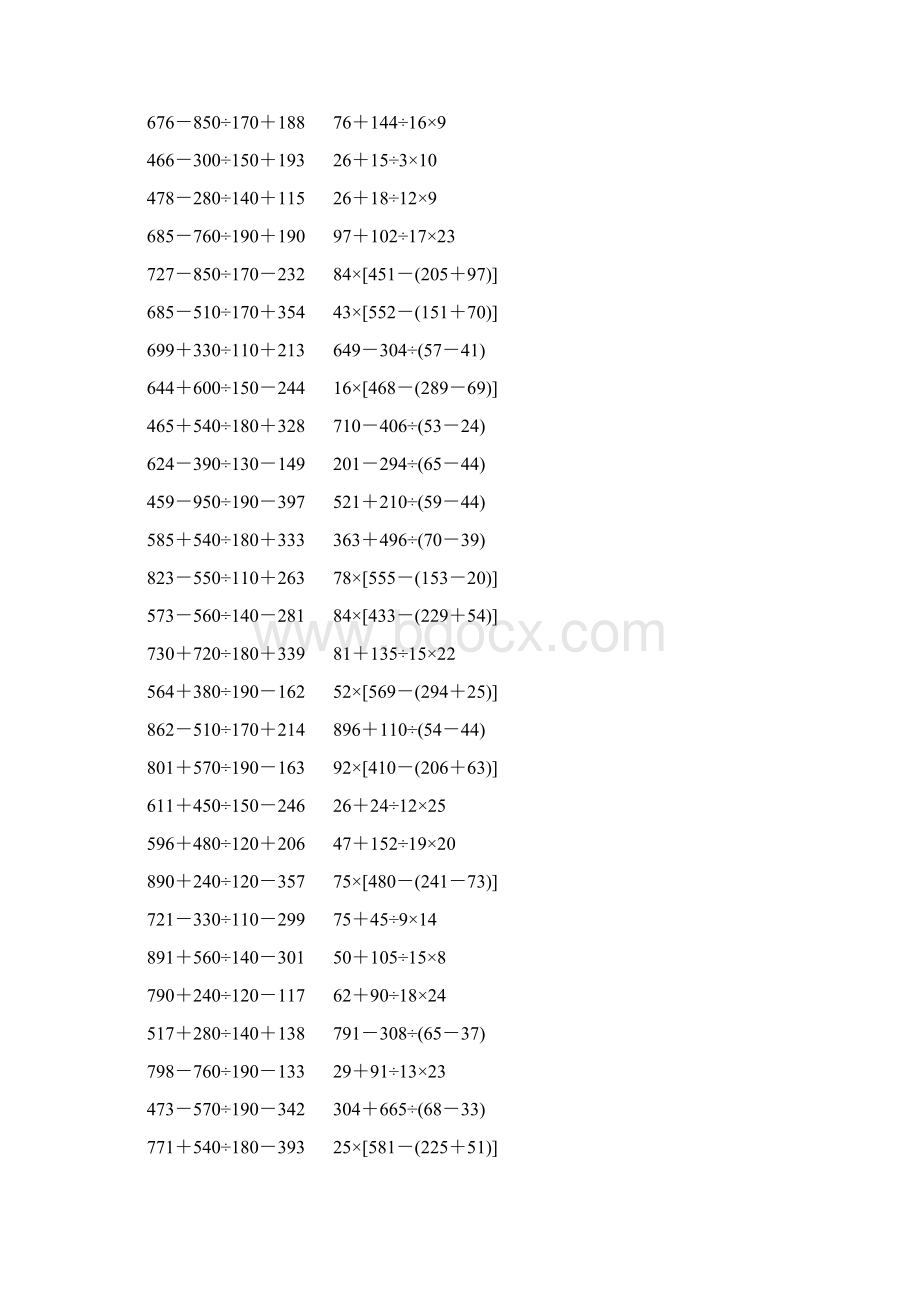 人教版小学四年级数学下册四则混合运算练习题 40.docx_第3页