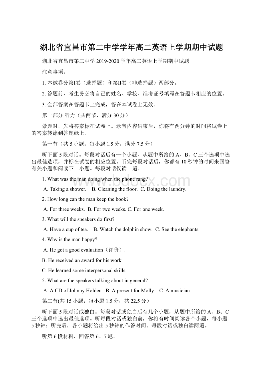 湖北省宜昌市第二中学学年高二英语上学期期中试题.docx_第1页