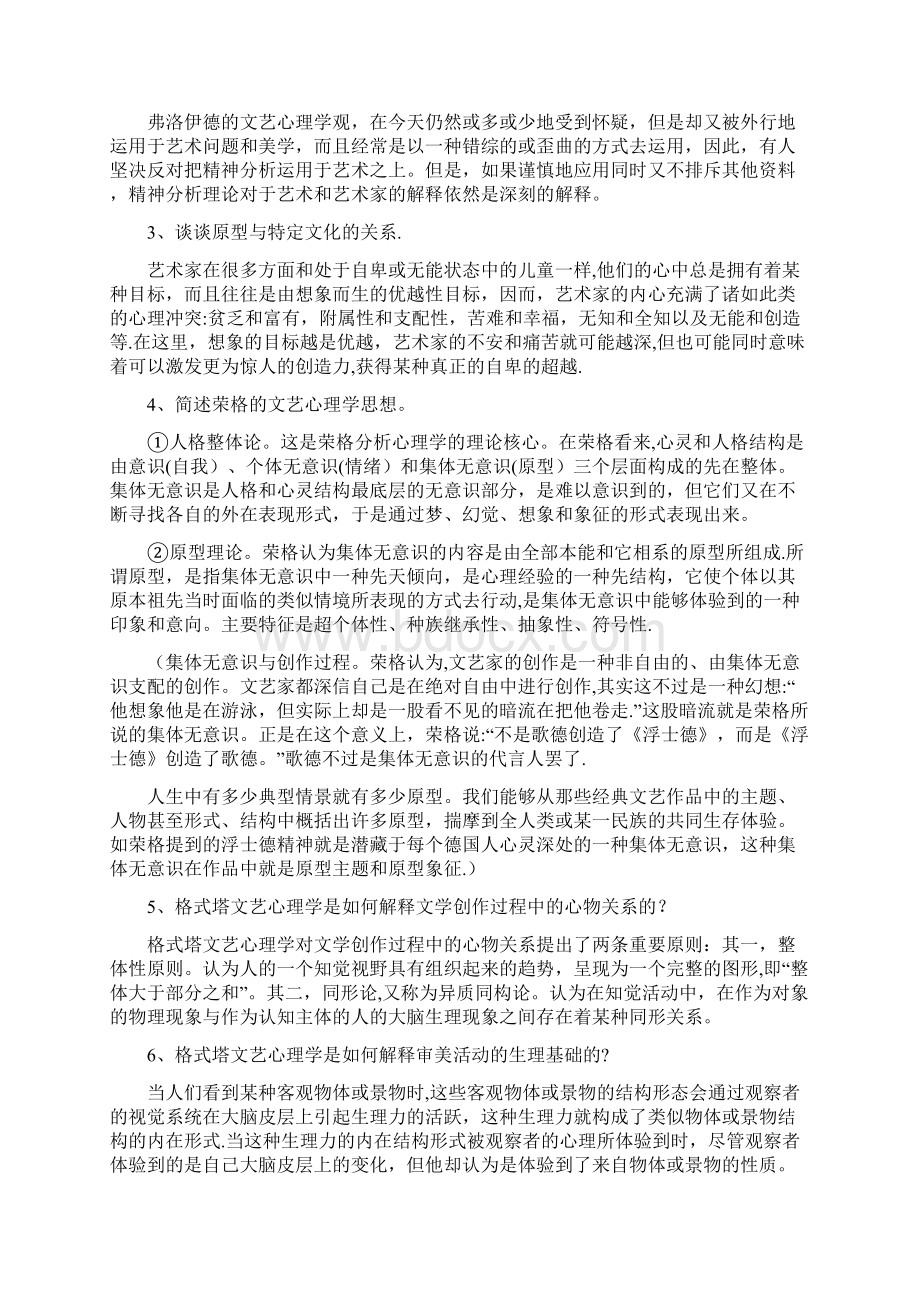 文艺心理学复习.docx_第2页