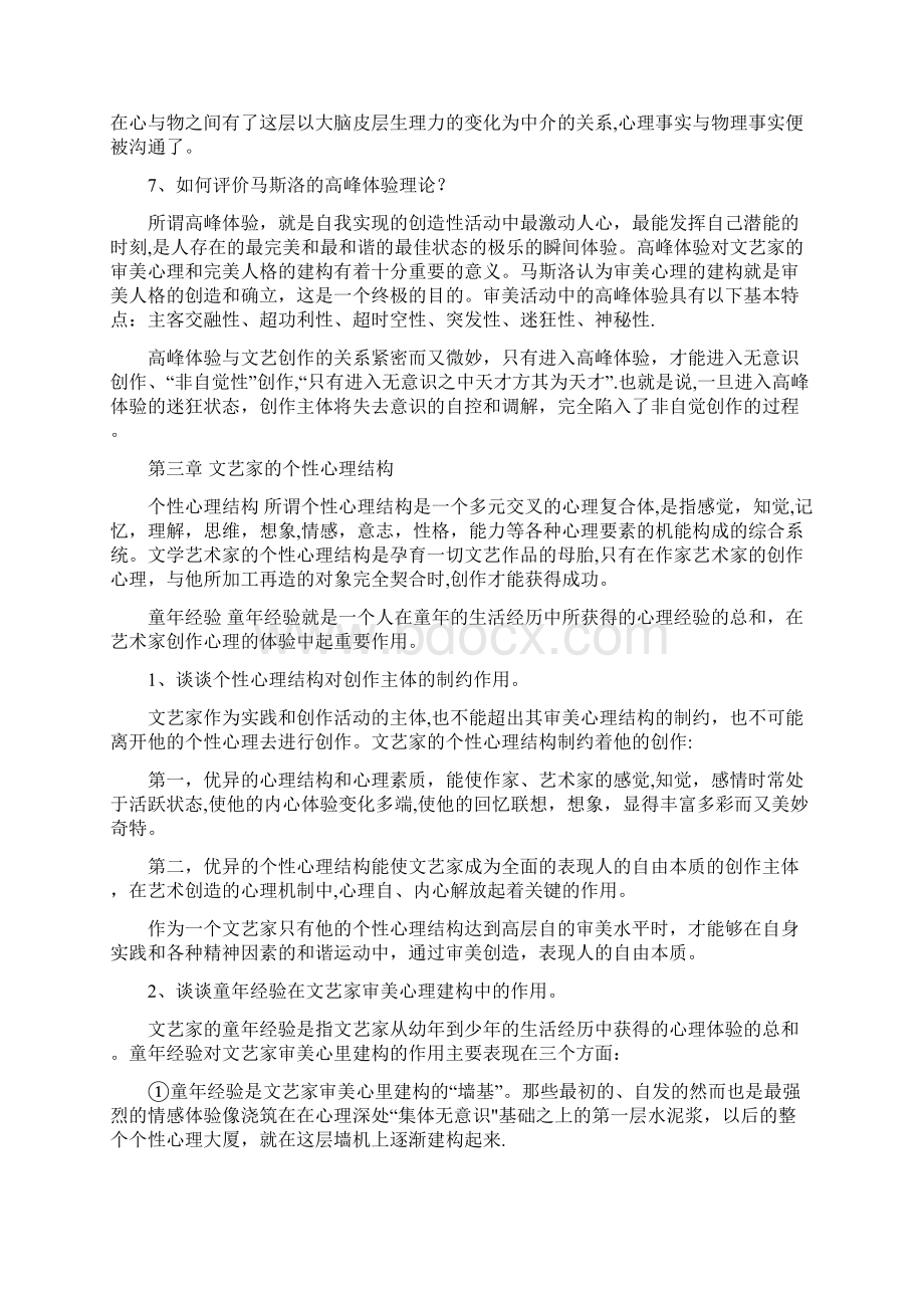 文艺心理学复习.docx_第3页