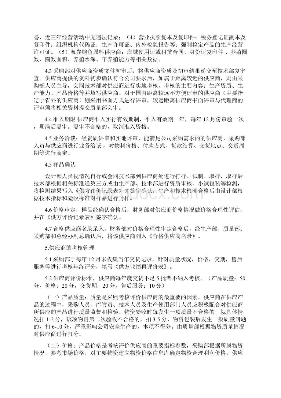 供应商准入及评价制度完整.docx_第2页