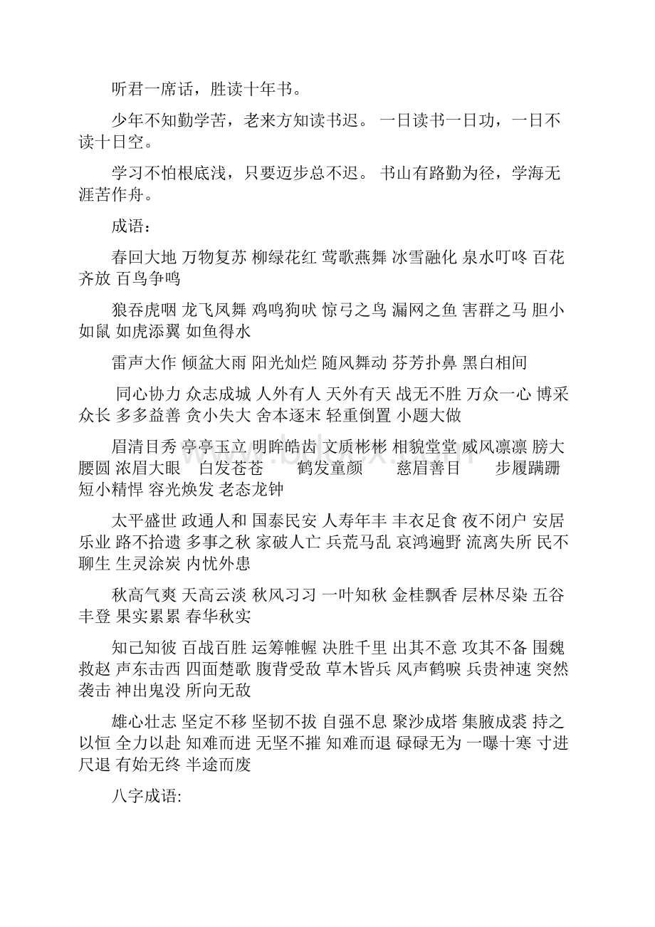 人教部编版小学语文一至六年级日积月累Word文档格式.docx_第2页