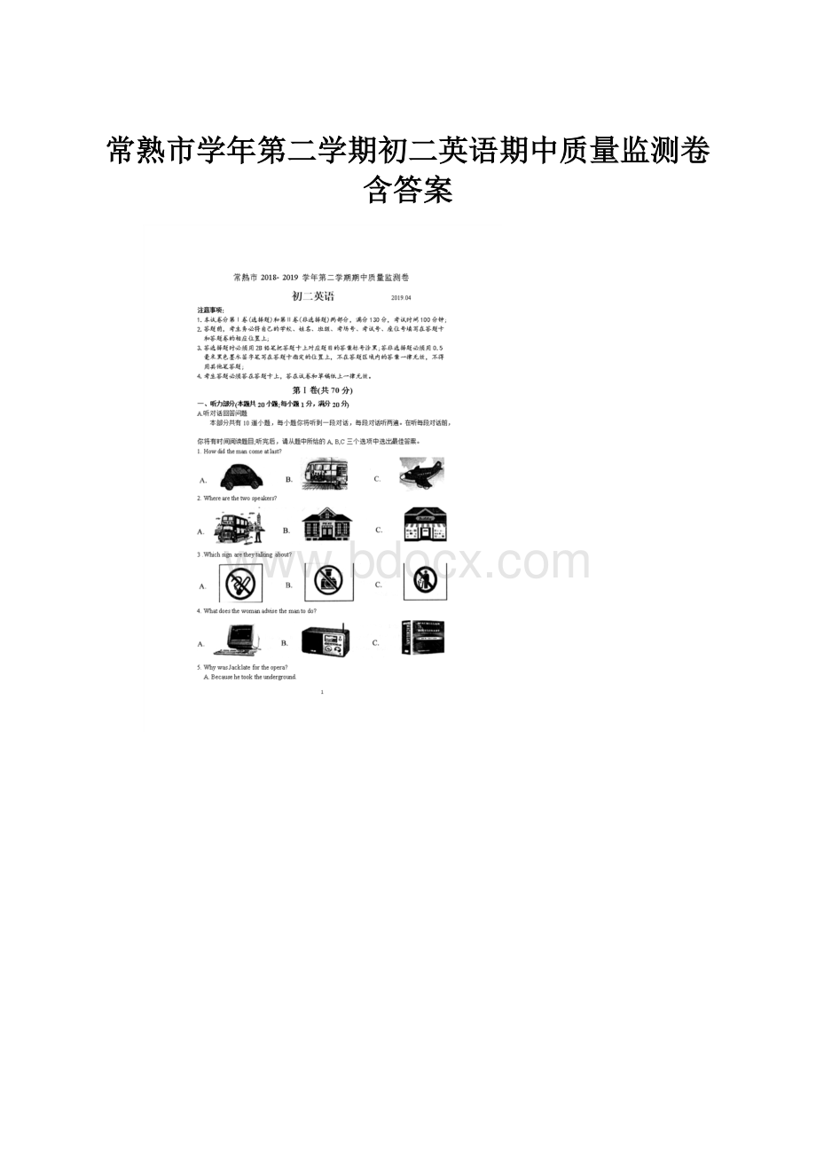 常熟市学年第二学期初二英语期中质量监测卷含答案Word文档下载推荐.docx_第1页