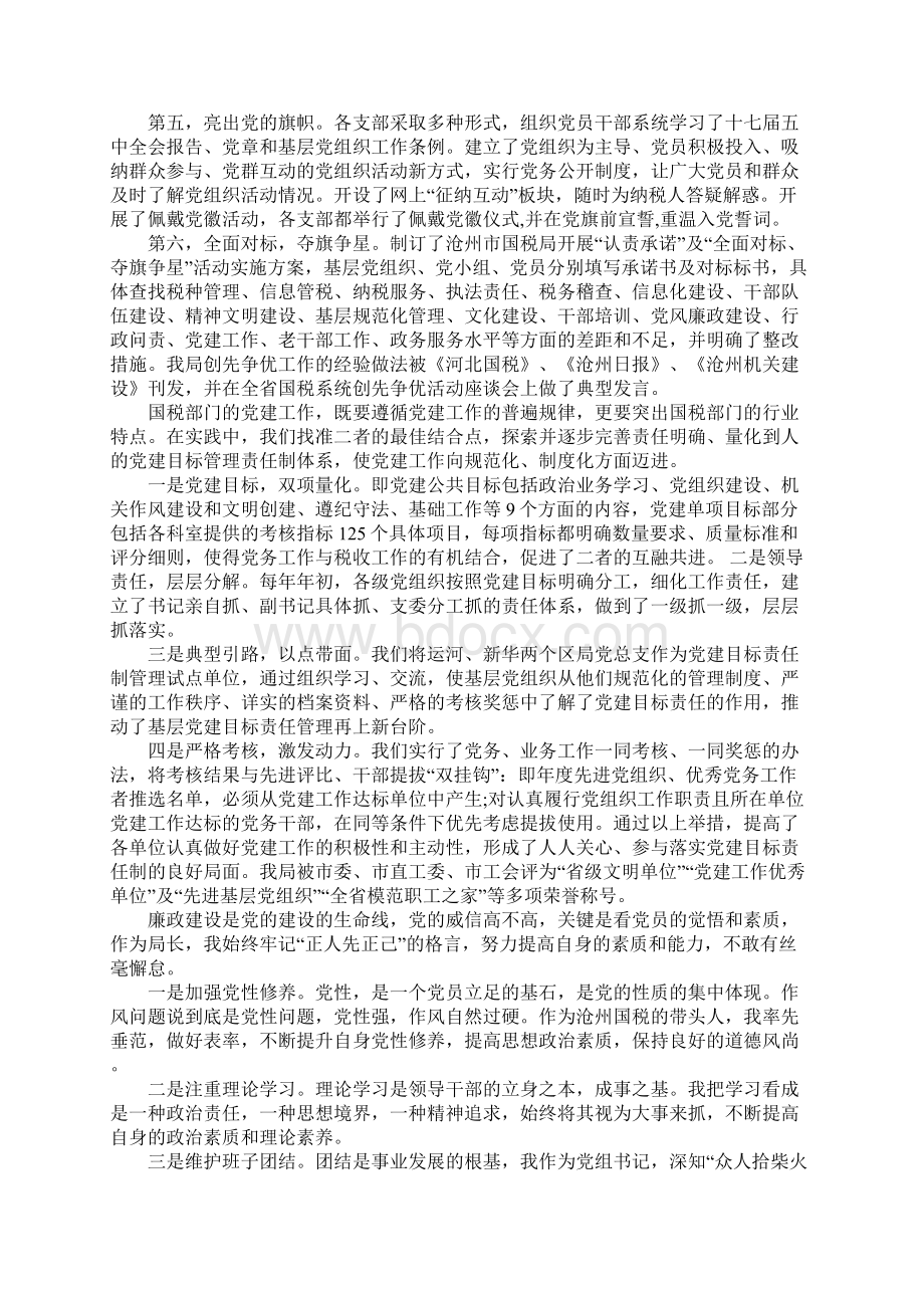 最新机关党建工作总结例文最新下载Word文档格式.docx_第2页