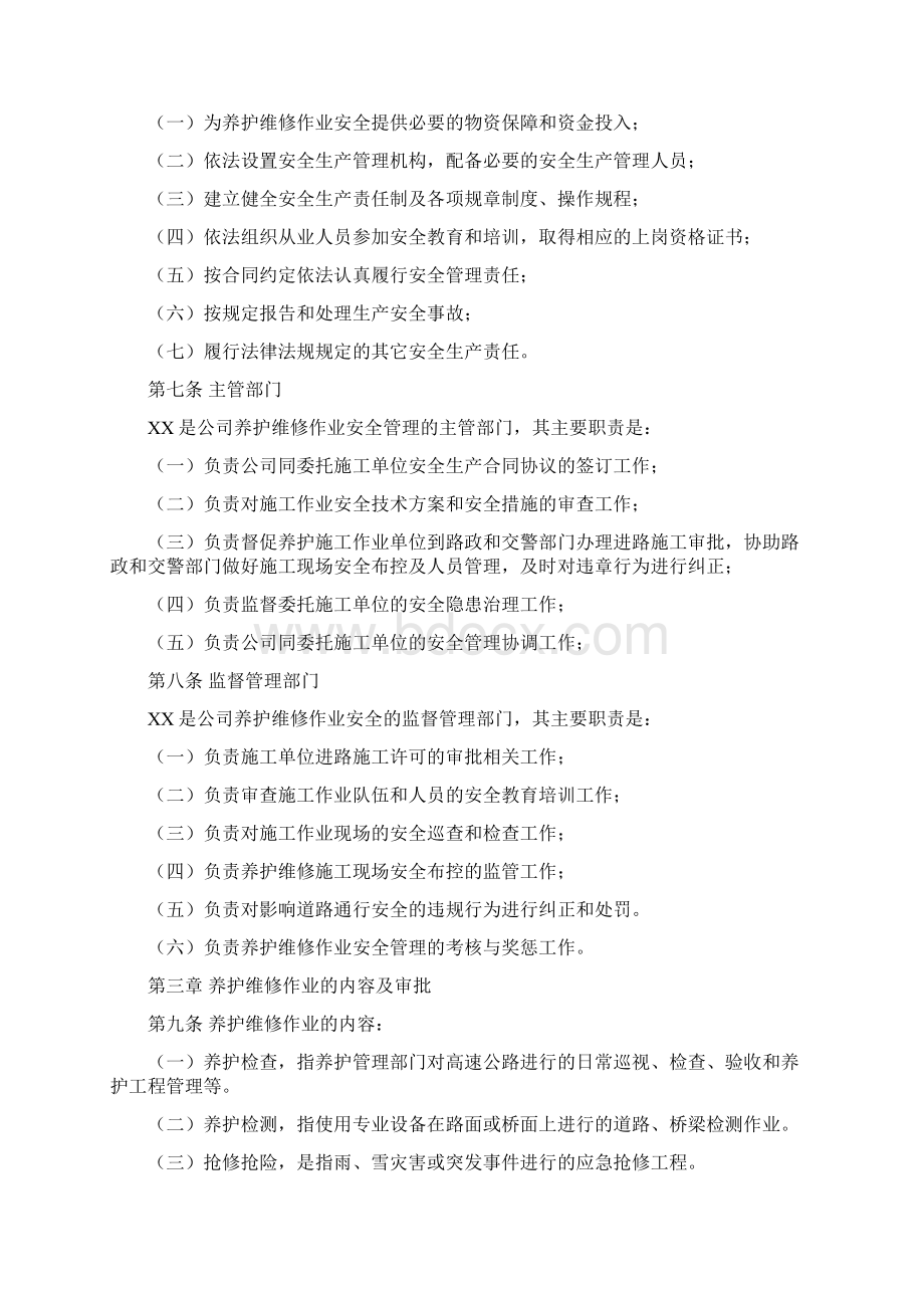 高速公路养护维修作业安全管理办法.docx_第2页