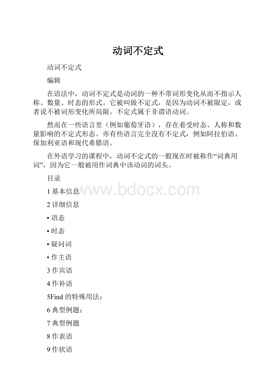 动词不定式.docx