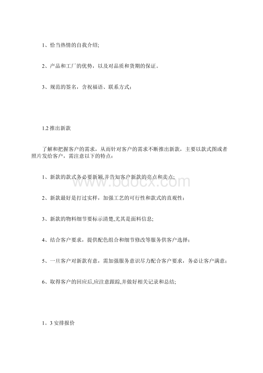 服装外贸业务流程精选文档Word格式文档下载.docx_第2页