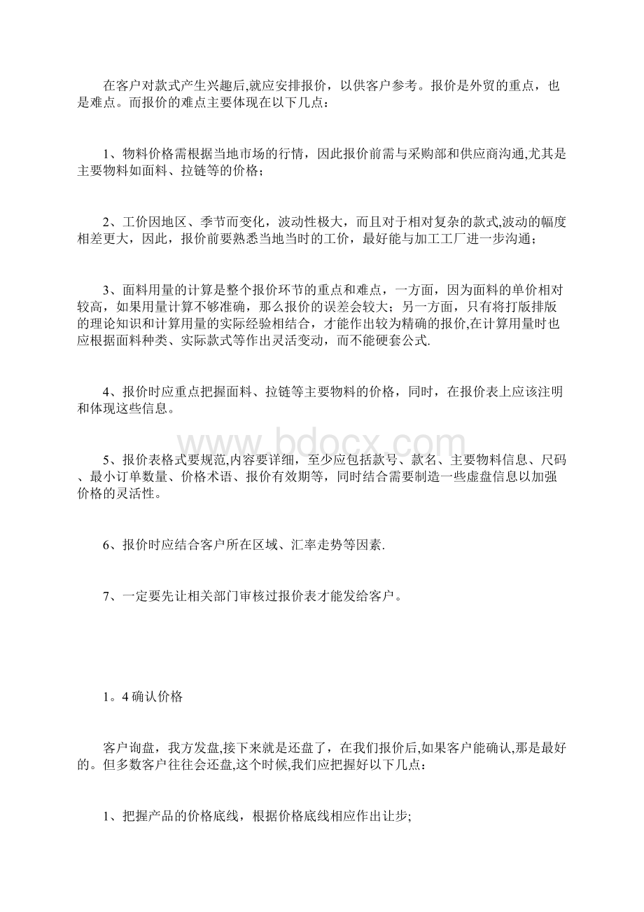 服装外贸业务流程精选文档Word格式文档下载.docx_第3页