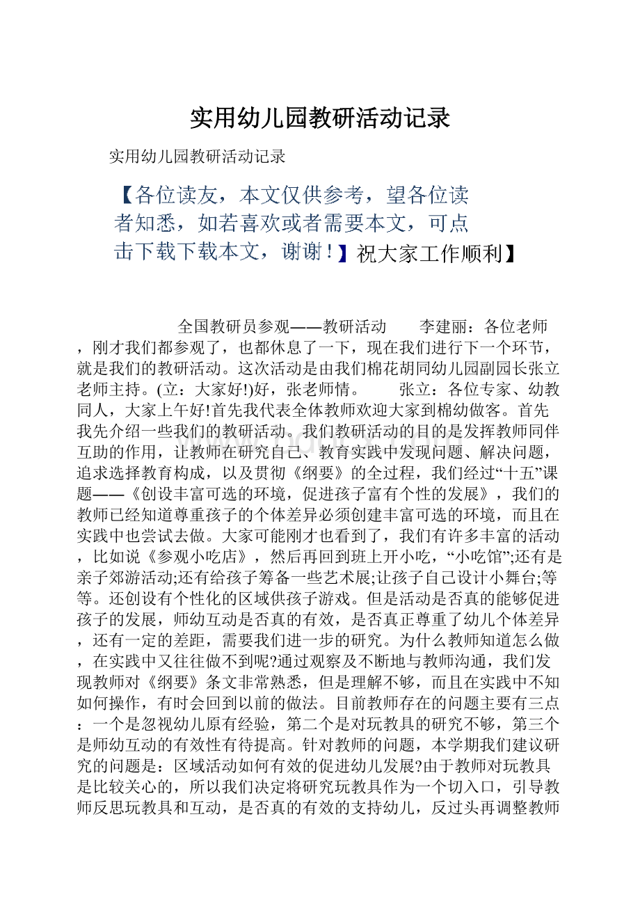 实用幼儿园教研活动记录.docx_第1页